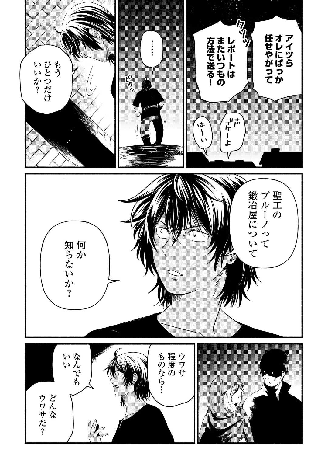 追い出されたら、何かと上手くいきまして;Ifyougetkickedout 第35話 - Page 7