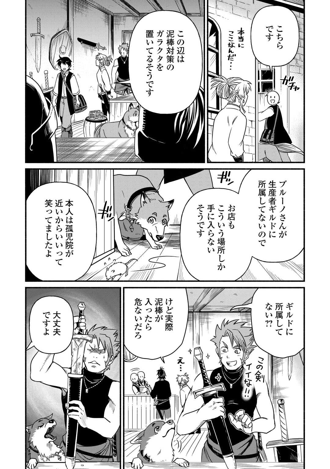 追い出されたら、何かと上手くいきまして;Ifyougetkickedout 第35話 - Page 14