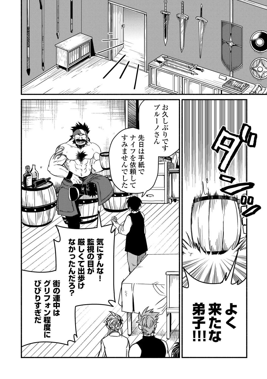 追い出されたら、何かと上手くいきまして;Ifyougetkickedout 第36話 - Page 2