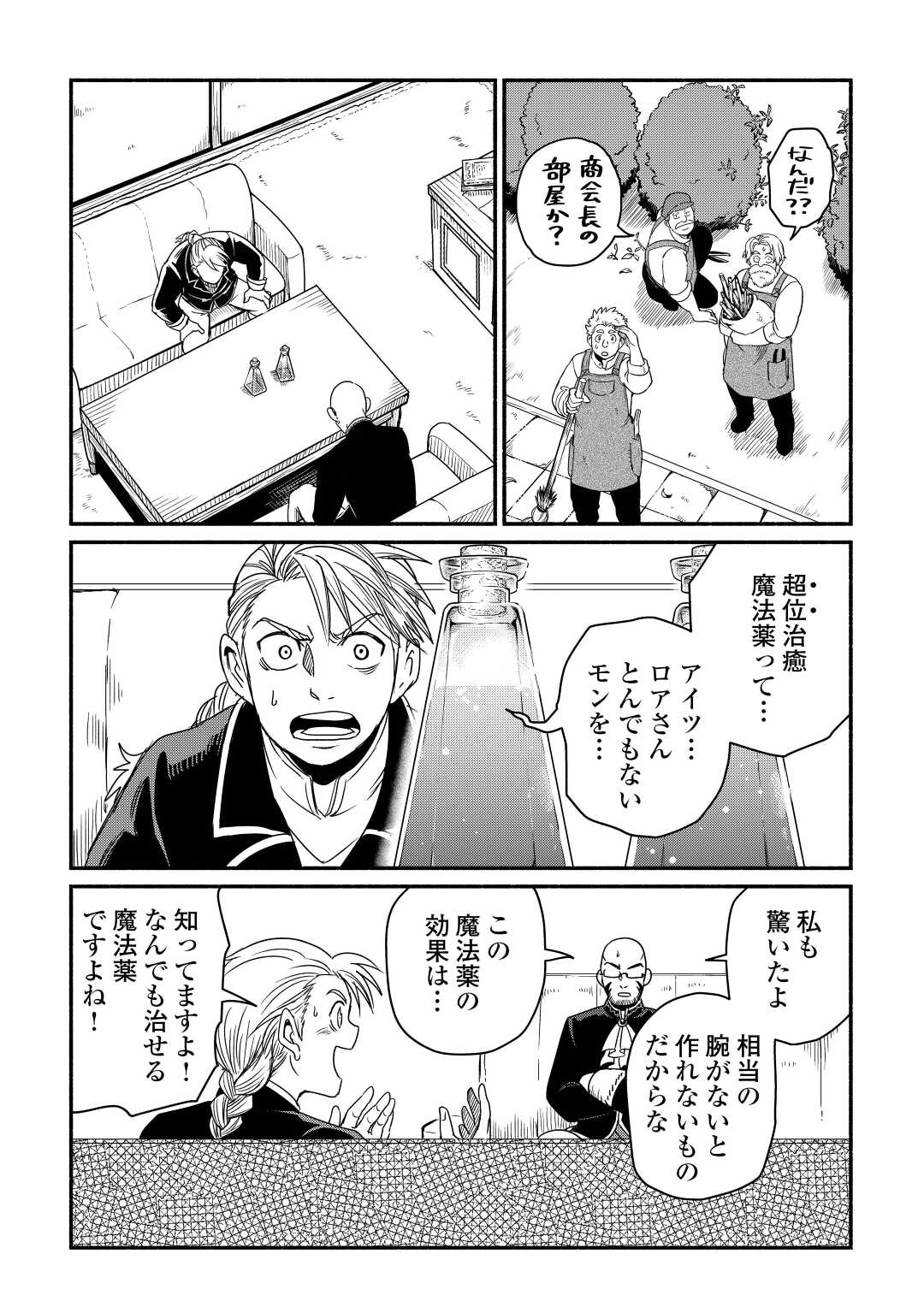 追い出されたら、何かと上手くいきまして;Ifyougetkickedout 第36話 - Page 9