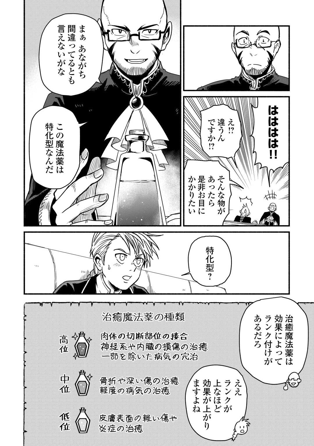 追い出されたら、何かと上手くいきまして;Ifyougetkickedout 第36話 - Page 10