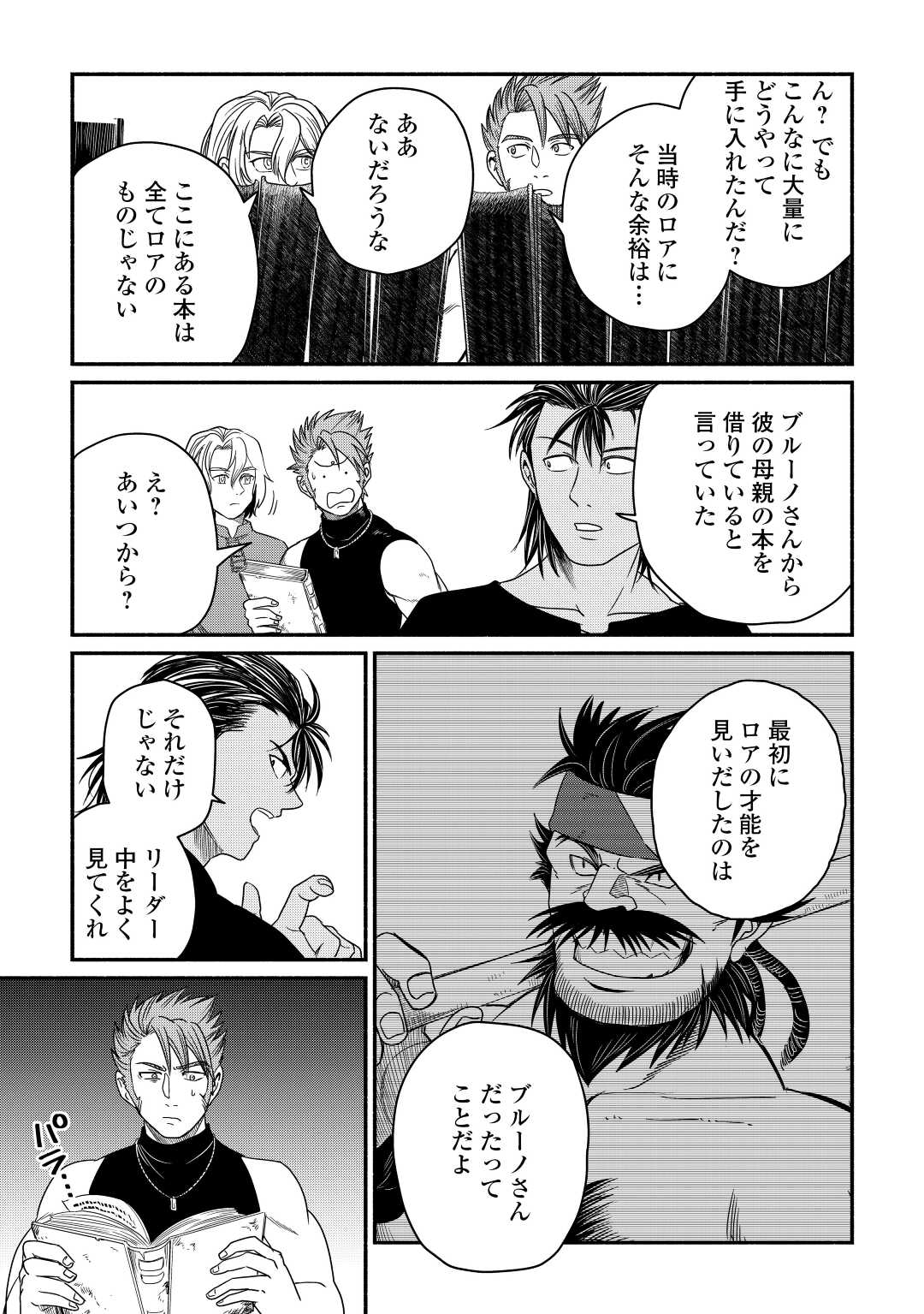 追い出されたら、何かと上手くいきまして;Ifyougetkickedout 第37話 - Page 11