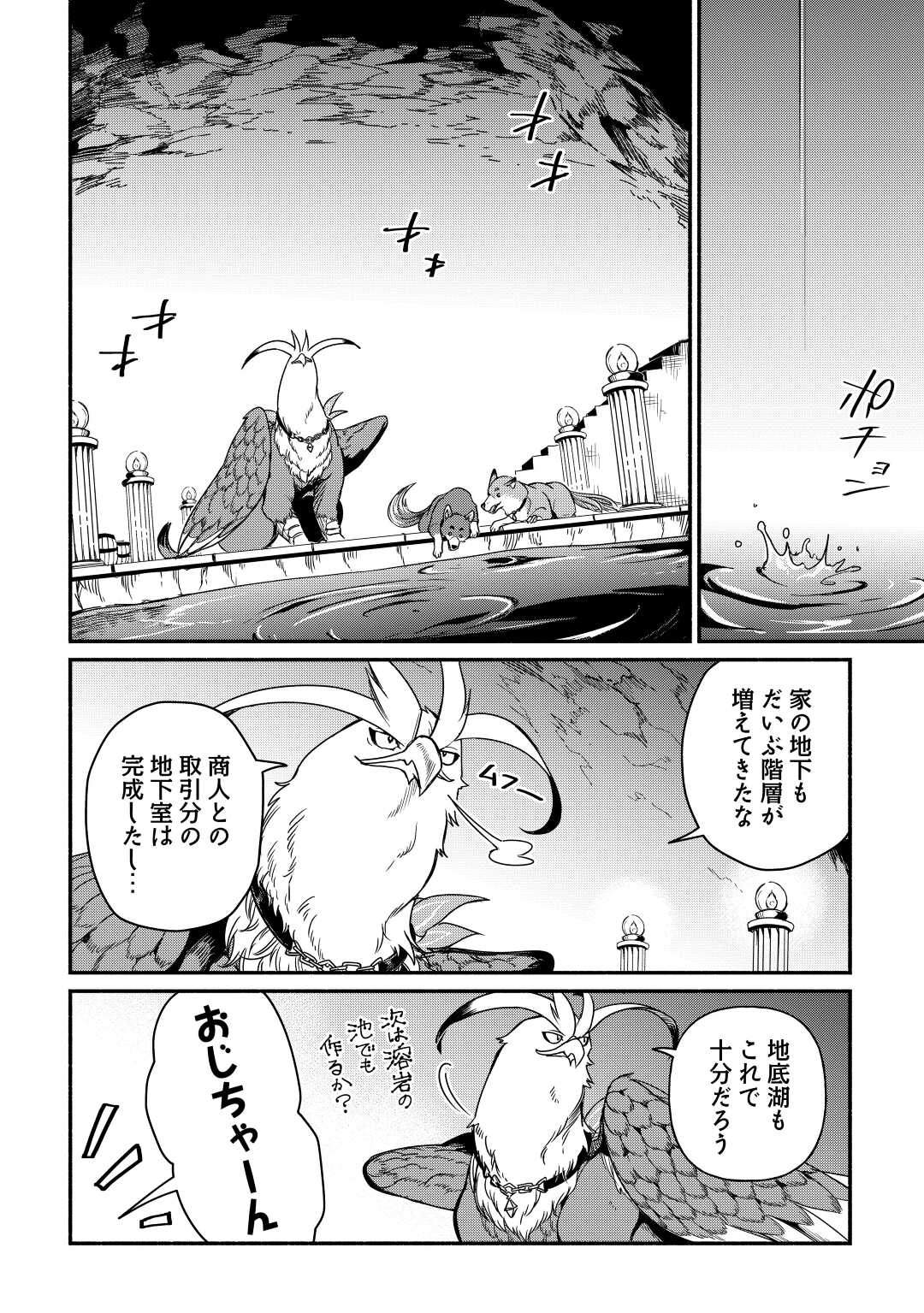 追い出されたら、何かと上手くいきまして;Ifyougetkickedout 第37話 - Page 16