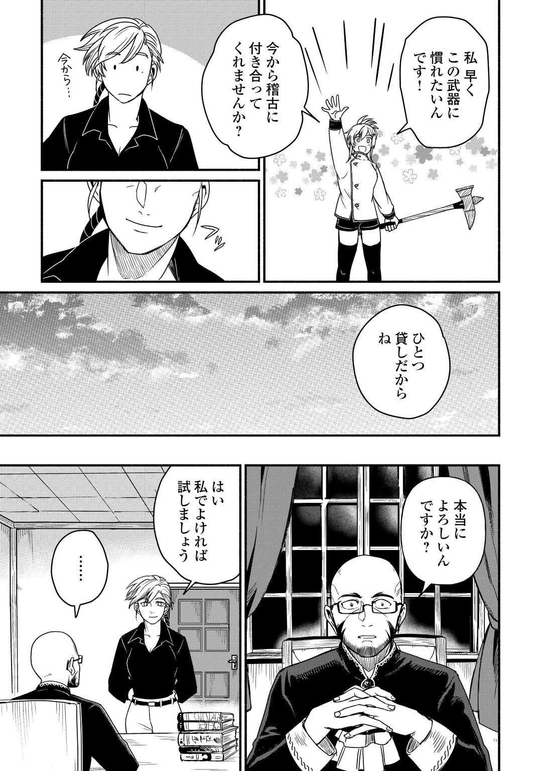 追い出されたら、何かと上手くいきまして;Ifyougetkickedout 第37話 - Page 29