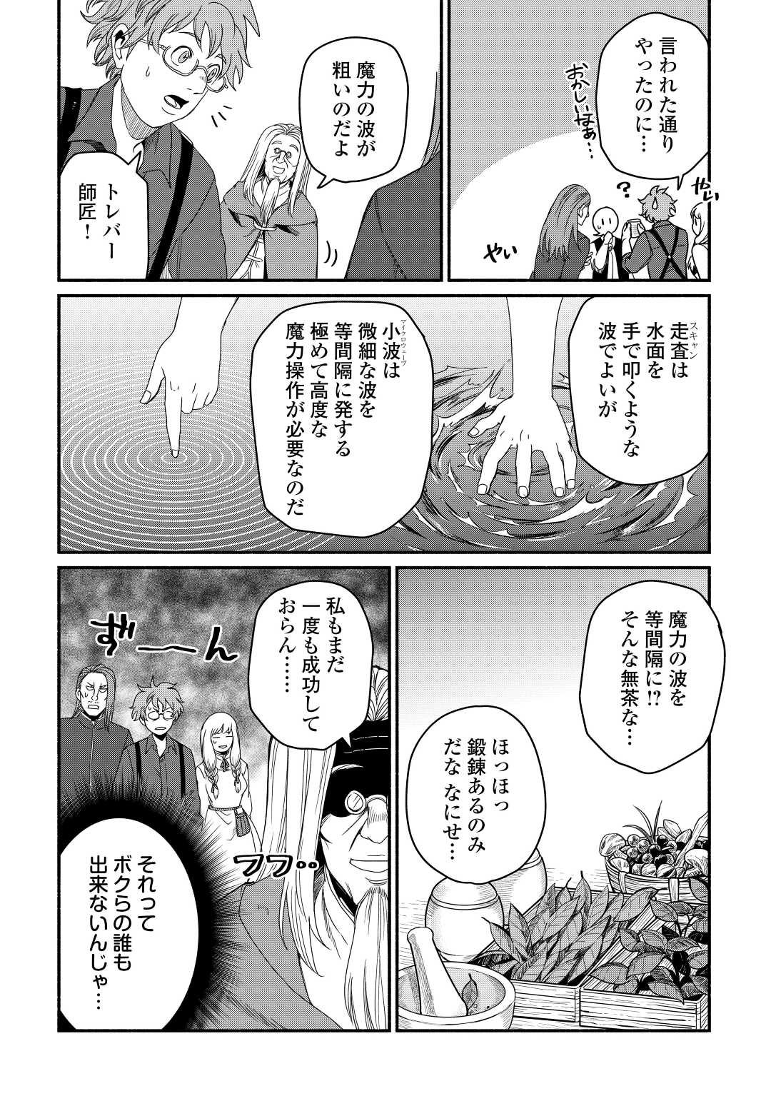 追い出されたら、何かと上手くいきまして;Ifyougetkickedout 第38話 - Page 4