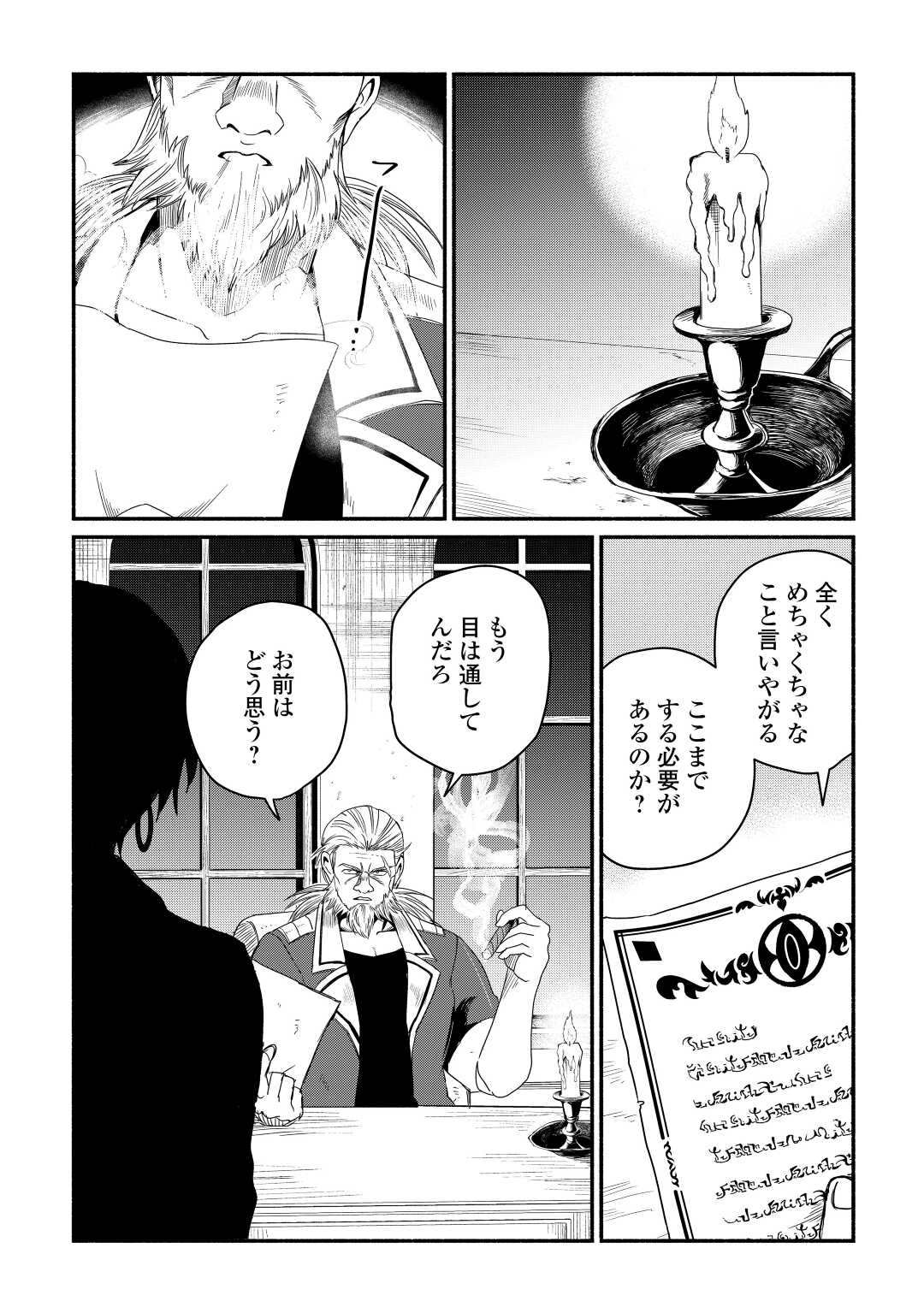 追い出されたら、何かと上手くいきまして;Ifyougetkickedout 第38話 - Page 29