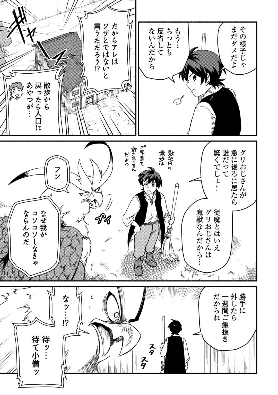 追い出されたら、何かと上手くいきまして;Ifyougetkickedout 第39話 - Page 3