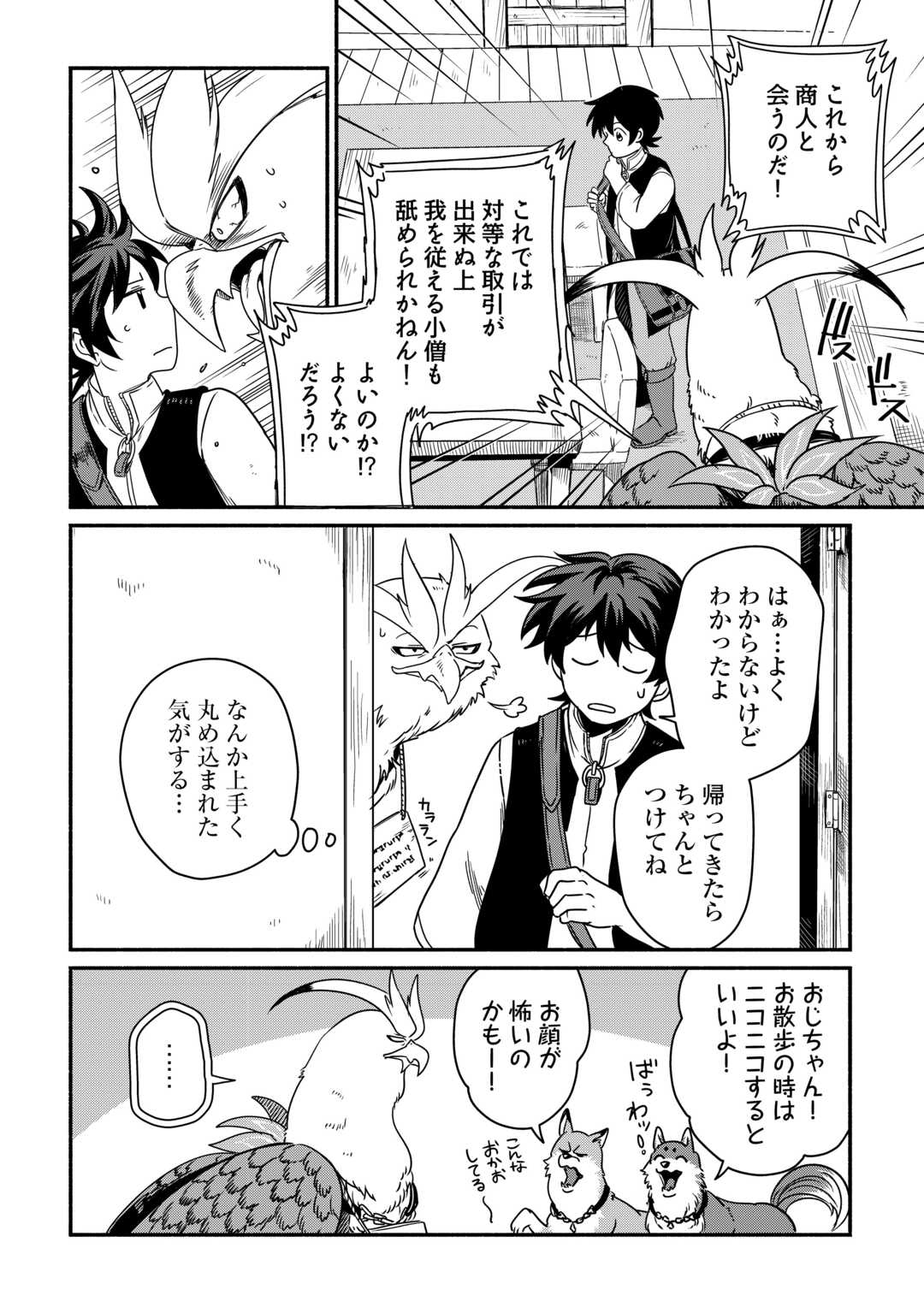 追い出されたら、何かと上手くいきまして;Ifyougetkickedout 第39話 - Page 4