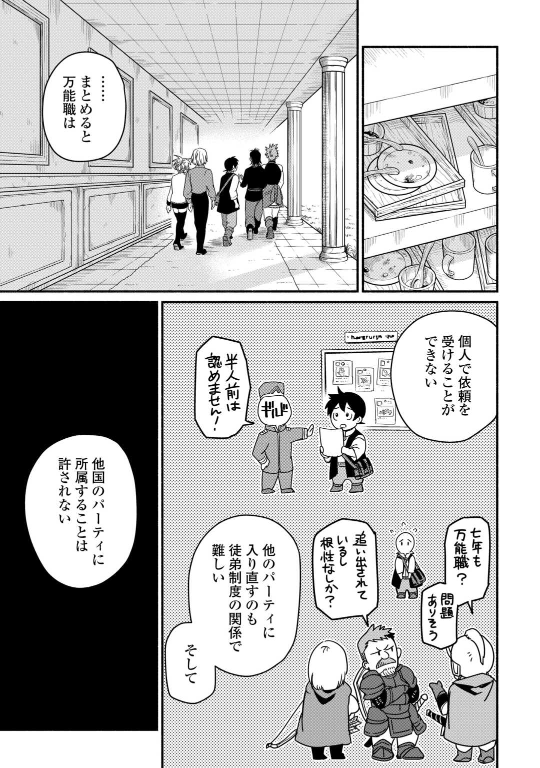 追い出されたら、何かと上手くいきまして;Ifyougetkickedout 第39話 - Page 9