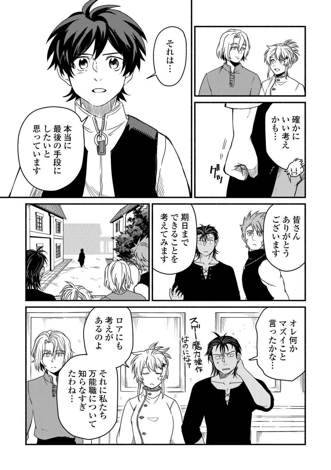 追い出されたら、何かと上手くいきまして;Ifyougetkickedout 第39話 - Page 11