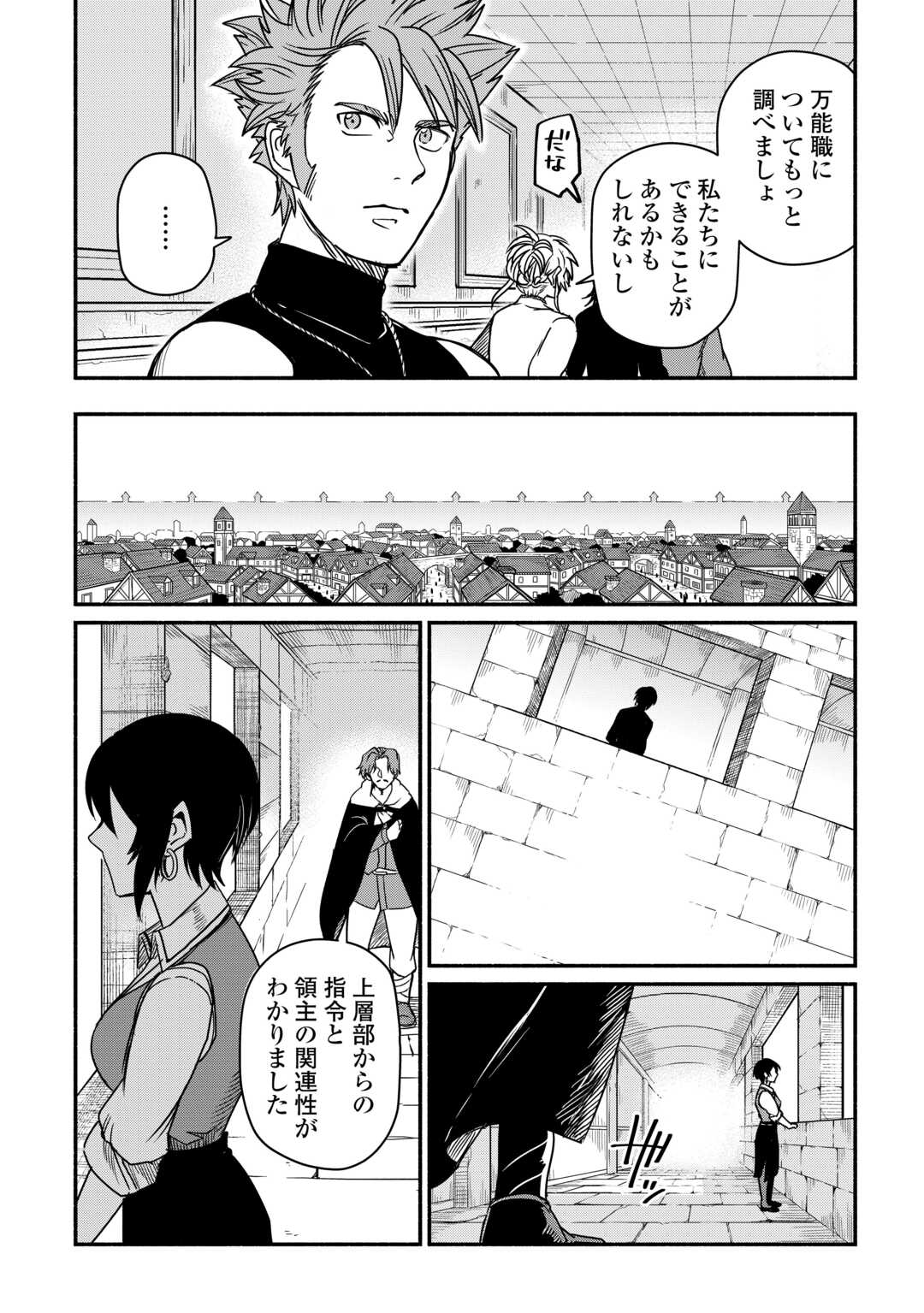 追い出されたら、何かと上手くいきまして;Ifyougetkickedout 第39話 - Page 12