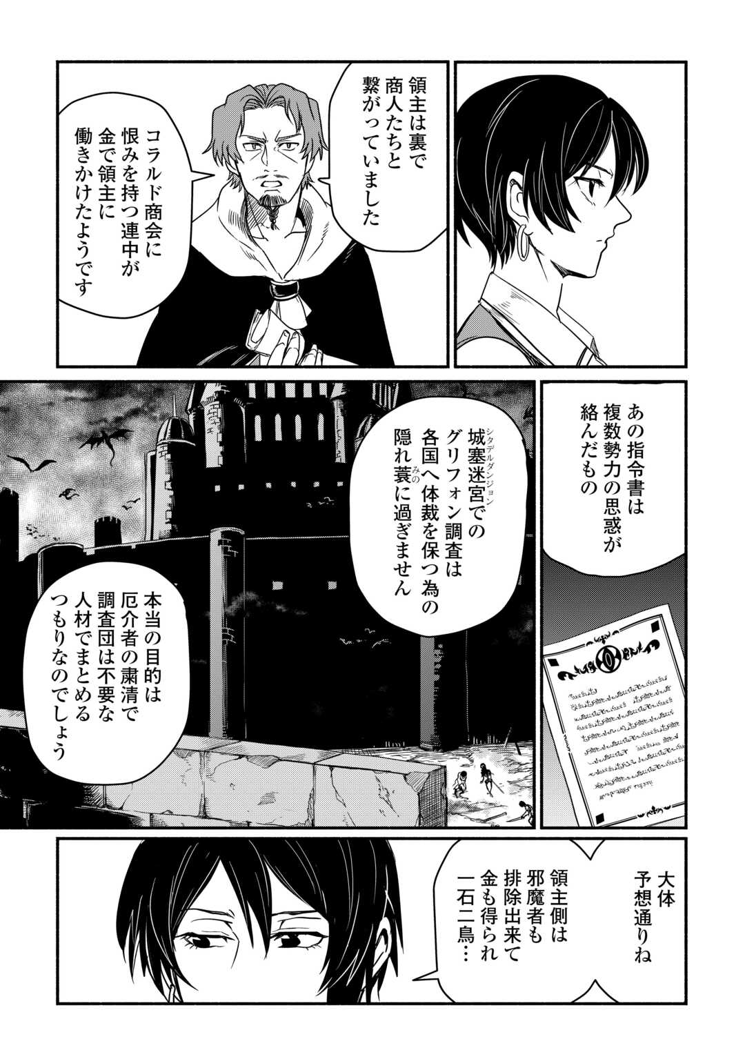 追い出されたら、何かと上手くいきまして;Ifyougetkickedout 第39話 - Page 13