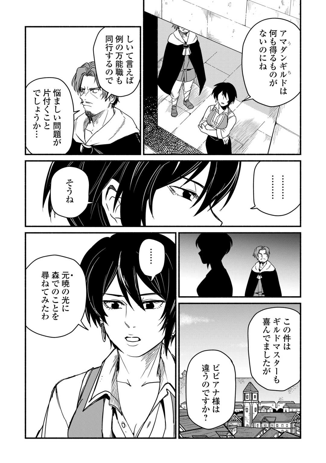 追い出されたら、何かと上手くいきまして;Ifyougetkickedout 第39話 - Page 14