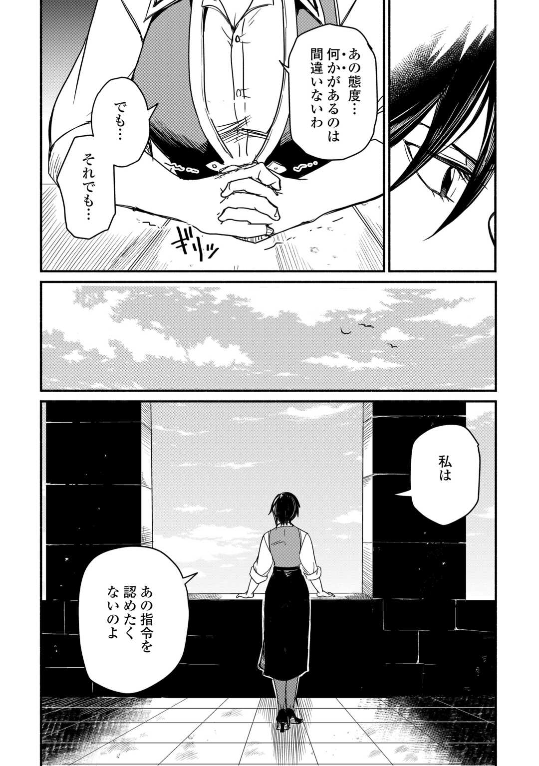 追い出されたら、何かと上手くいきまして;Ifyougetkickedout 第39話 - Page 16