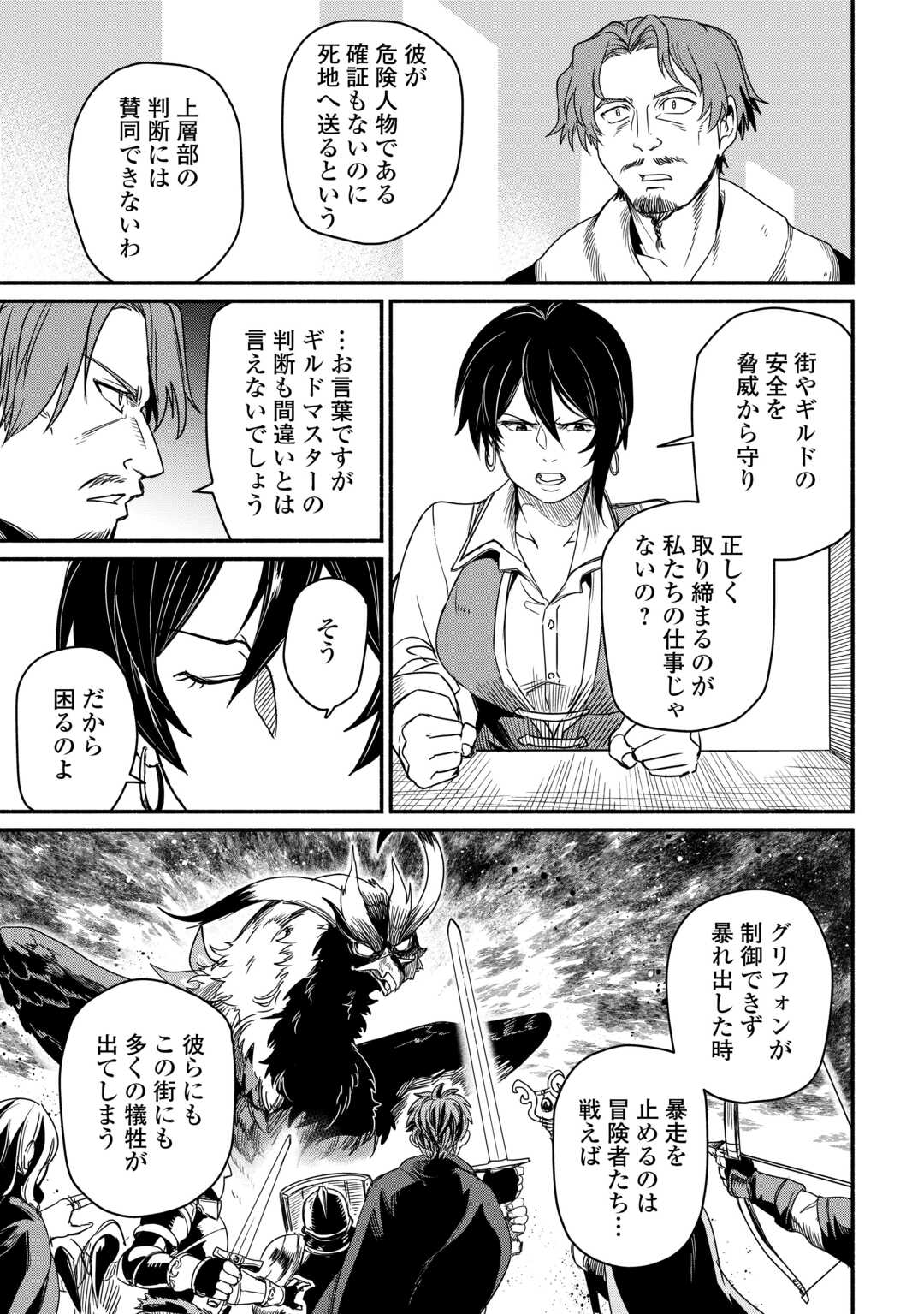 追い出されたら、何かと上手くいきまして;Ifyougetkickedout 第39話 - Page 17