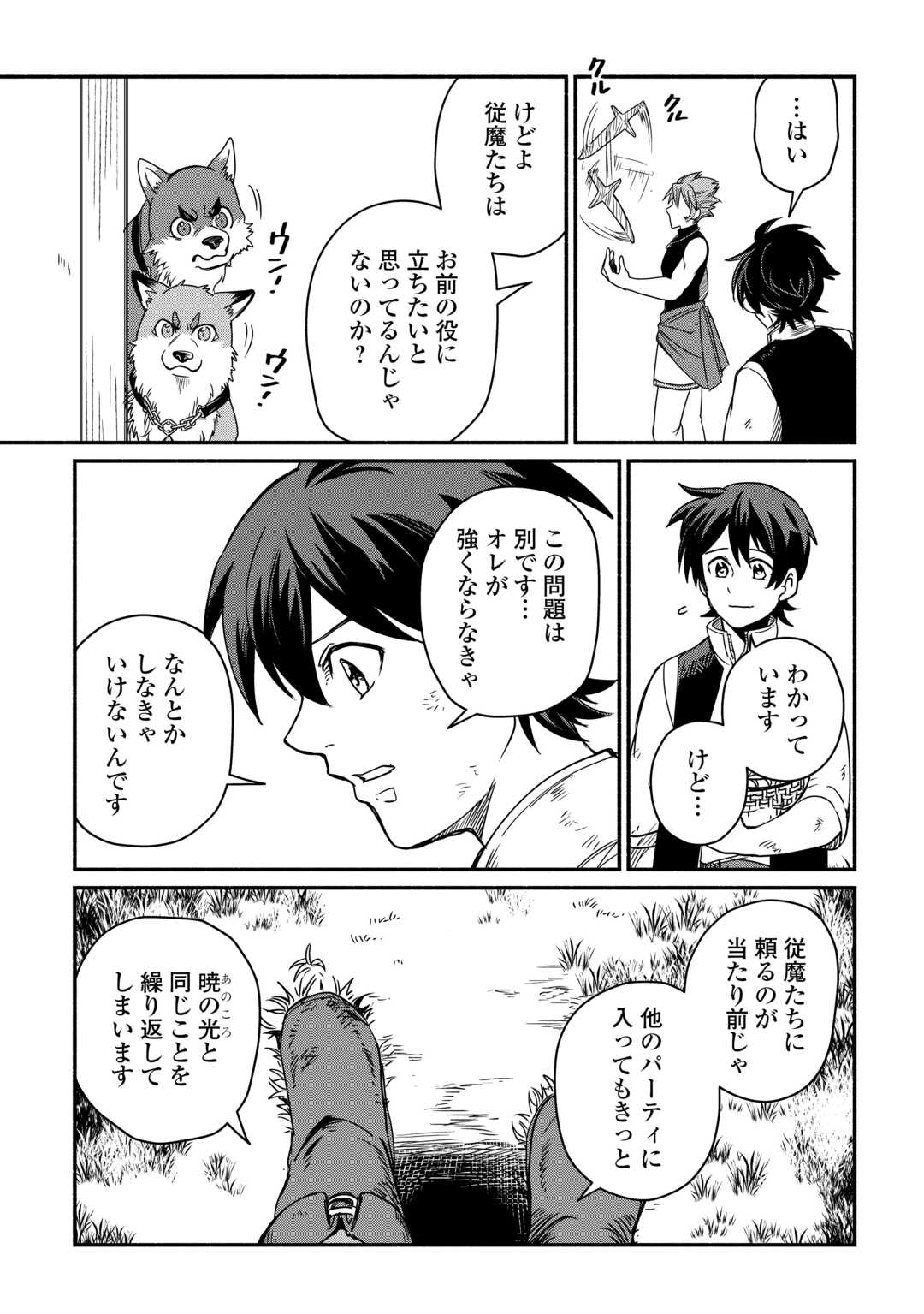 追い出されたら、何かと上手くいきまして;Ifyougetkickedout 第39話 - Page 21