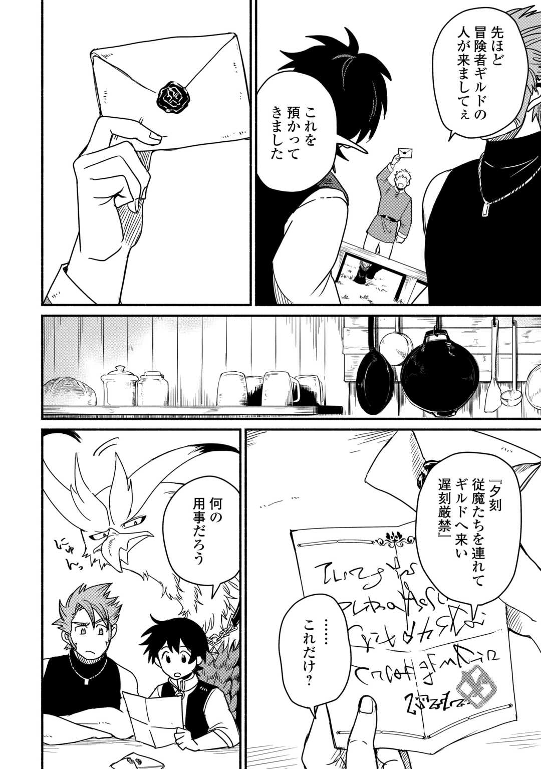 追い出されたら、何かと上手くいきまして;Ifyougetkickedout 第39話 - Page 26