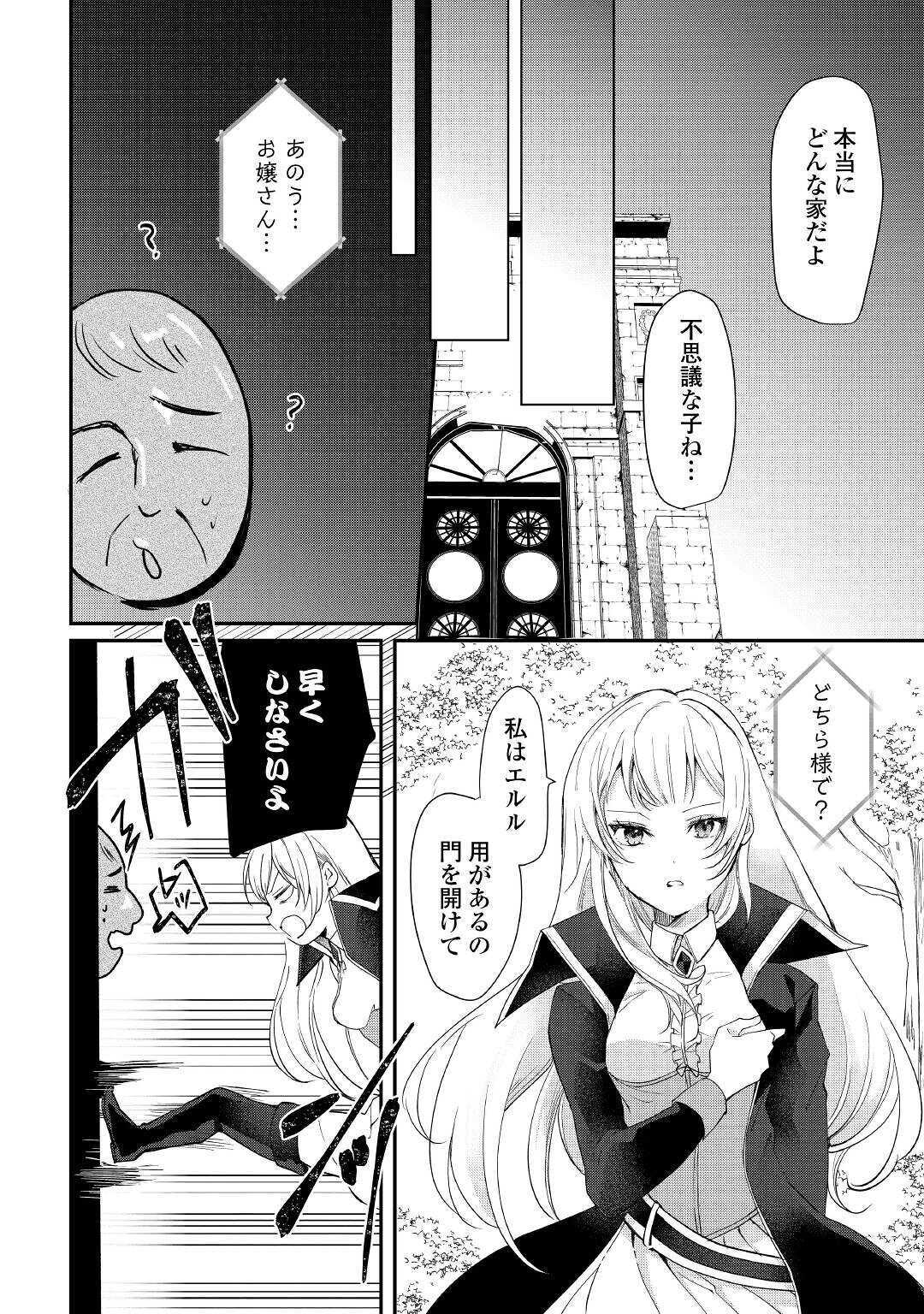 追い出されたら、何かと上手くいきまして;Ifyougetkickedout 第4話 - Page 16