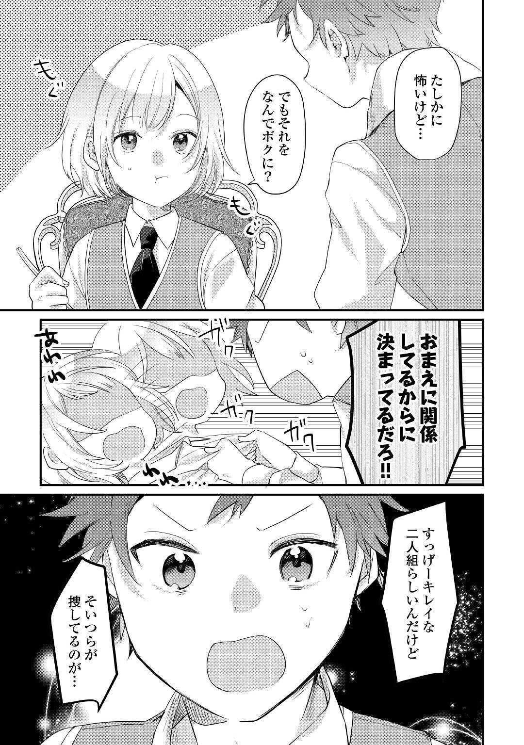 追い出されたら、何かと上手くいきまして;Ifyougetkickedout 第4話 - Page 23