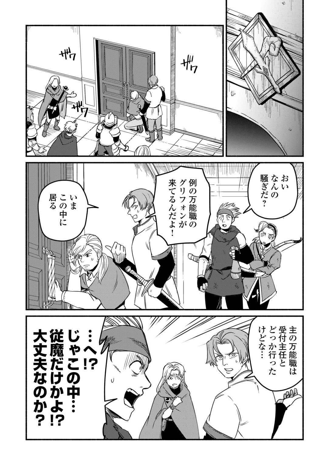 追い出されたら、何かと上手くいきまして;Ifyougetkickedout 第40話 - Page 2