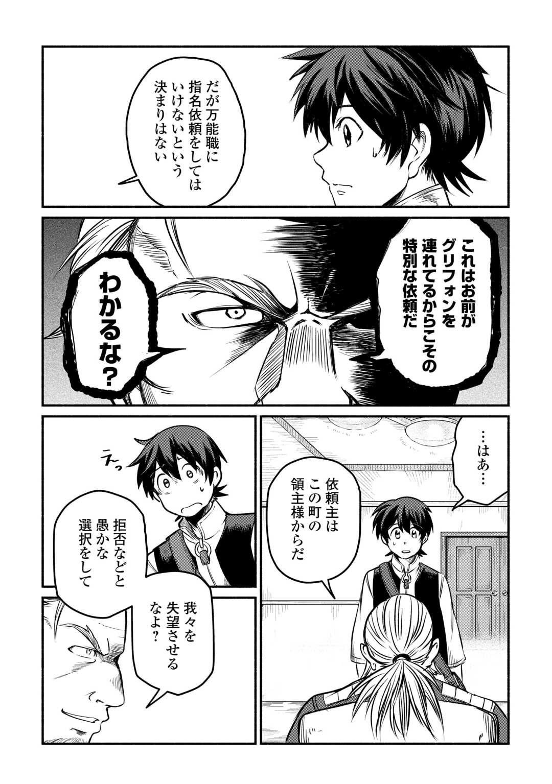 追い出されたら、何かと上手くいきまして;Ifyougetkickedout 第40話 - Page 7