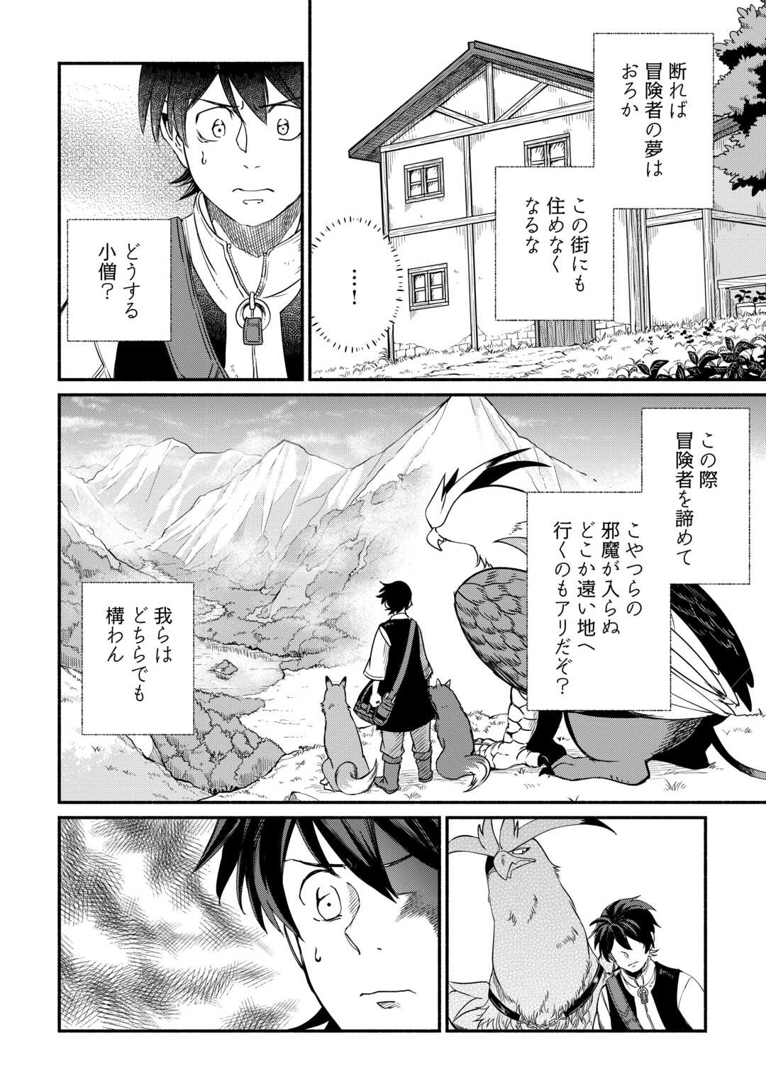 追い出されたら、何かと上手くいきまして;Ifyougetkickedout 第40話 - Page 10