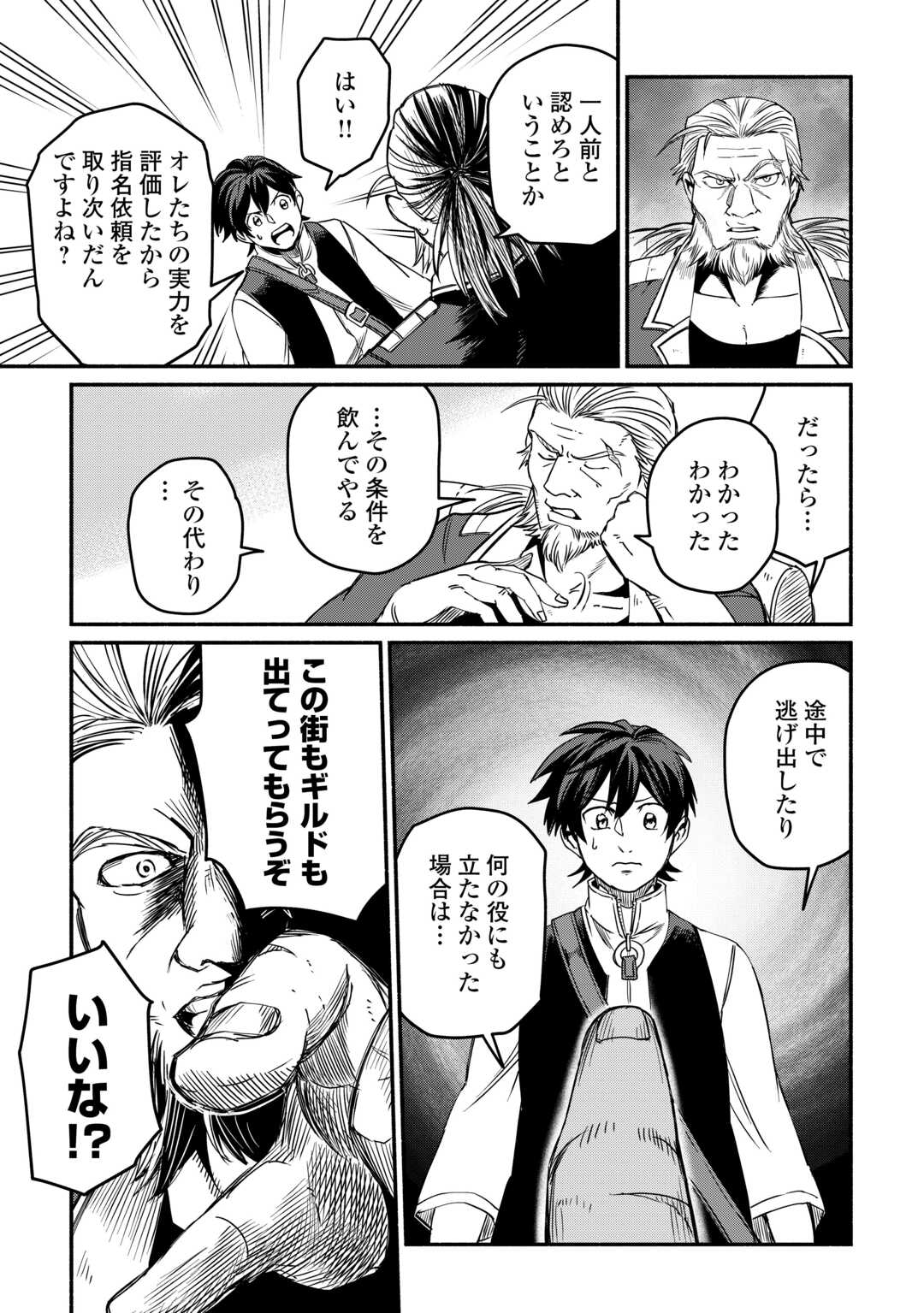 追い出されたら、何かと上手くいきまして;Ifyougetkickedout 第40話 - Page 13