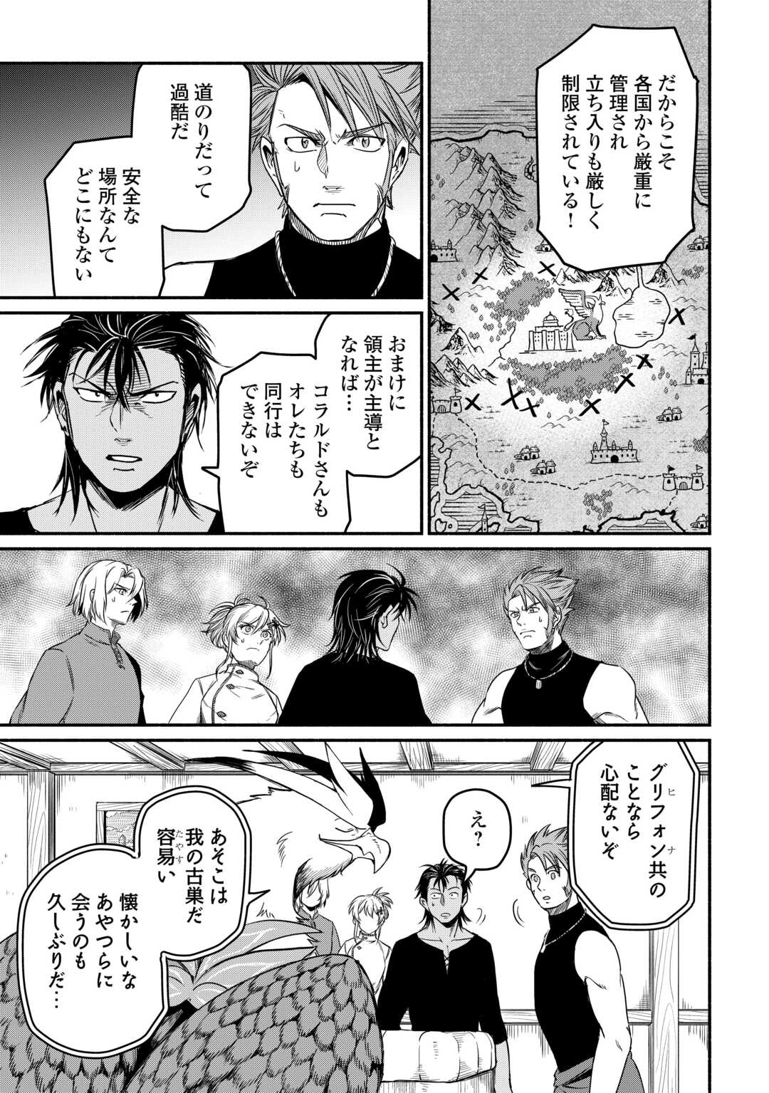 追い出されたら、何かと上手くいきまして;Ifyougetkickedout 第40話 - Page 17