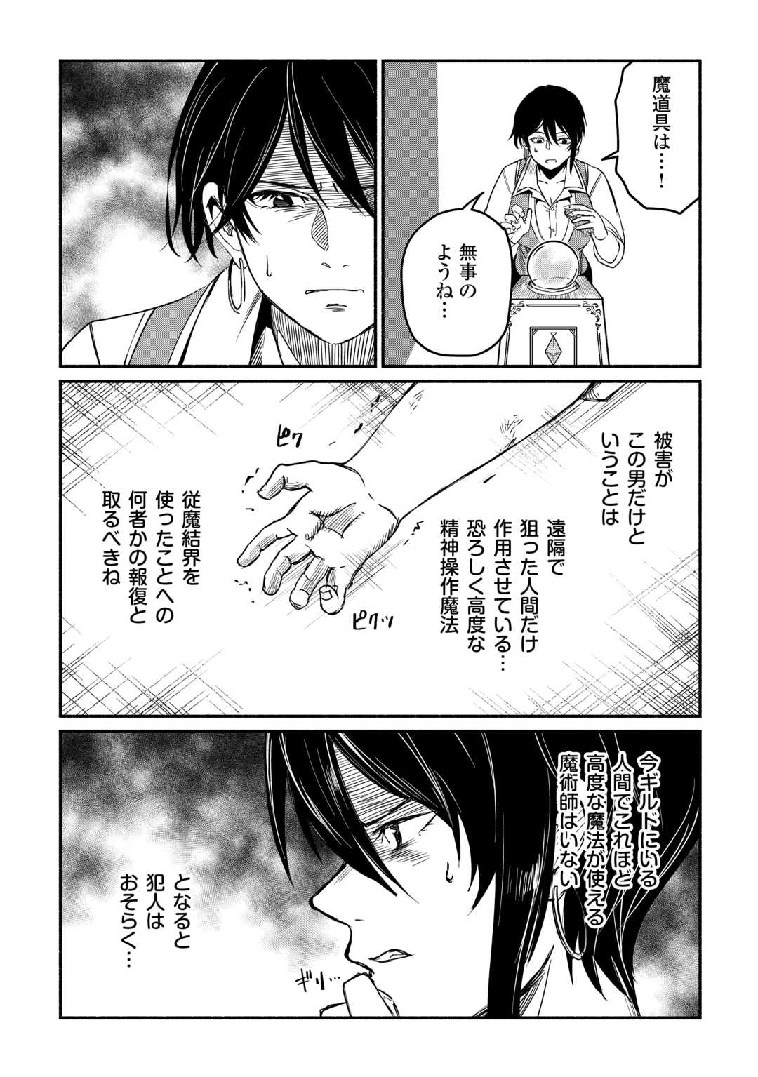 追い出されたら、何かと上手くいきまして;Ifyougetkickedout 第40話 - Page 24