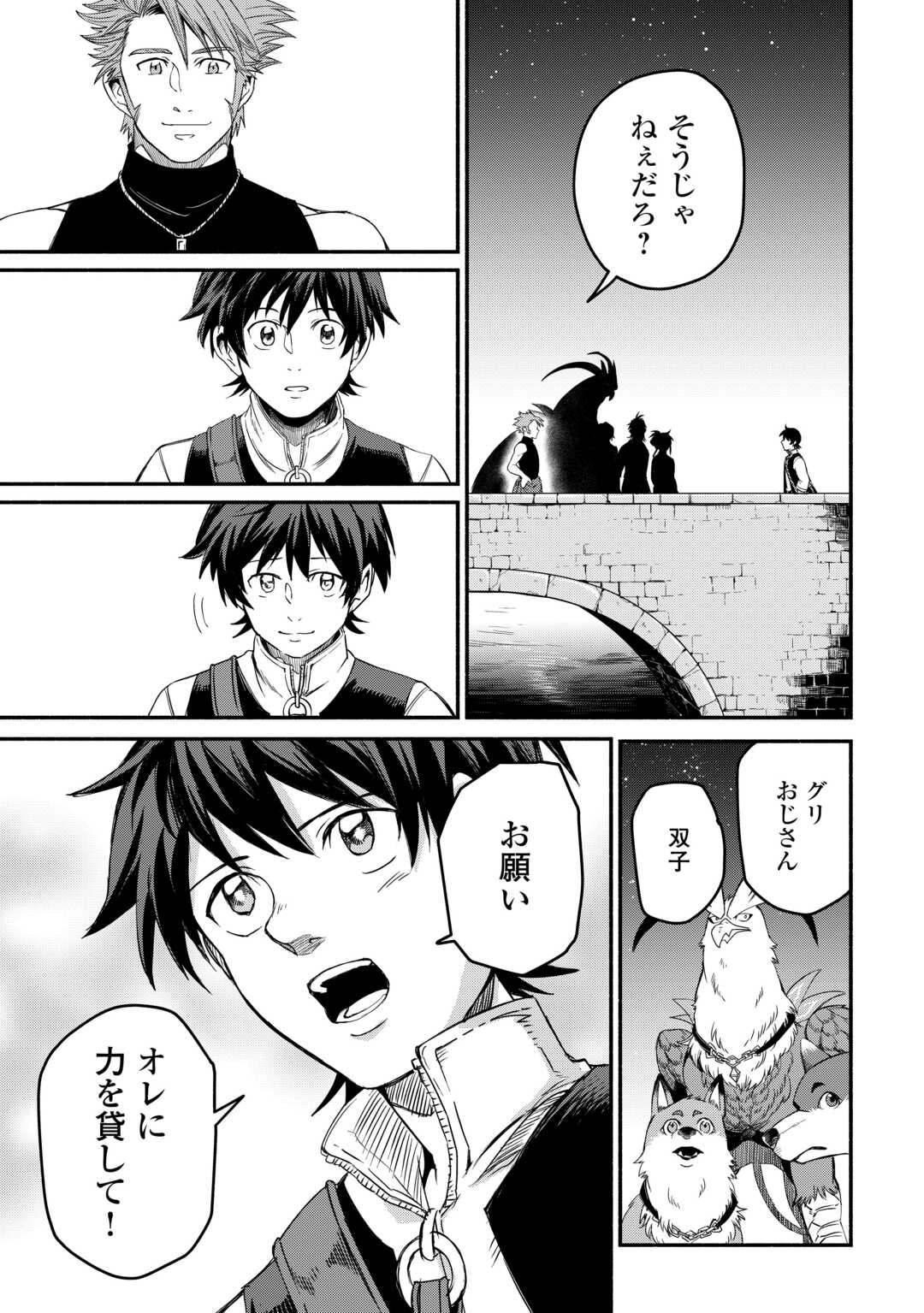 追い出されたら、何かと上手くいきまして;Ifyougetkickedout 第40話 - Page 27