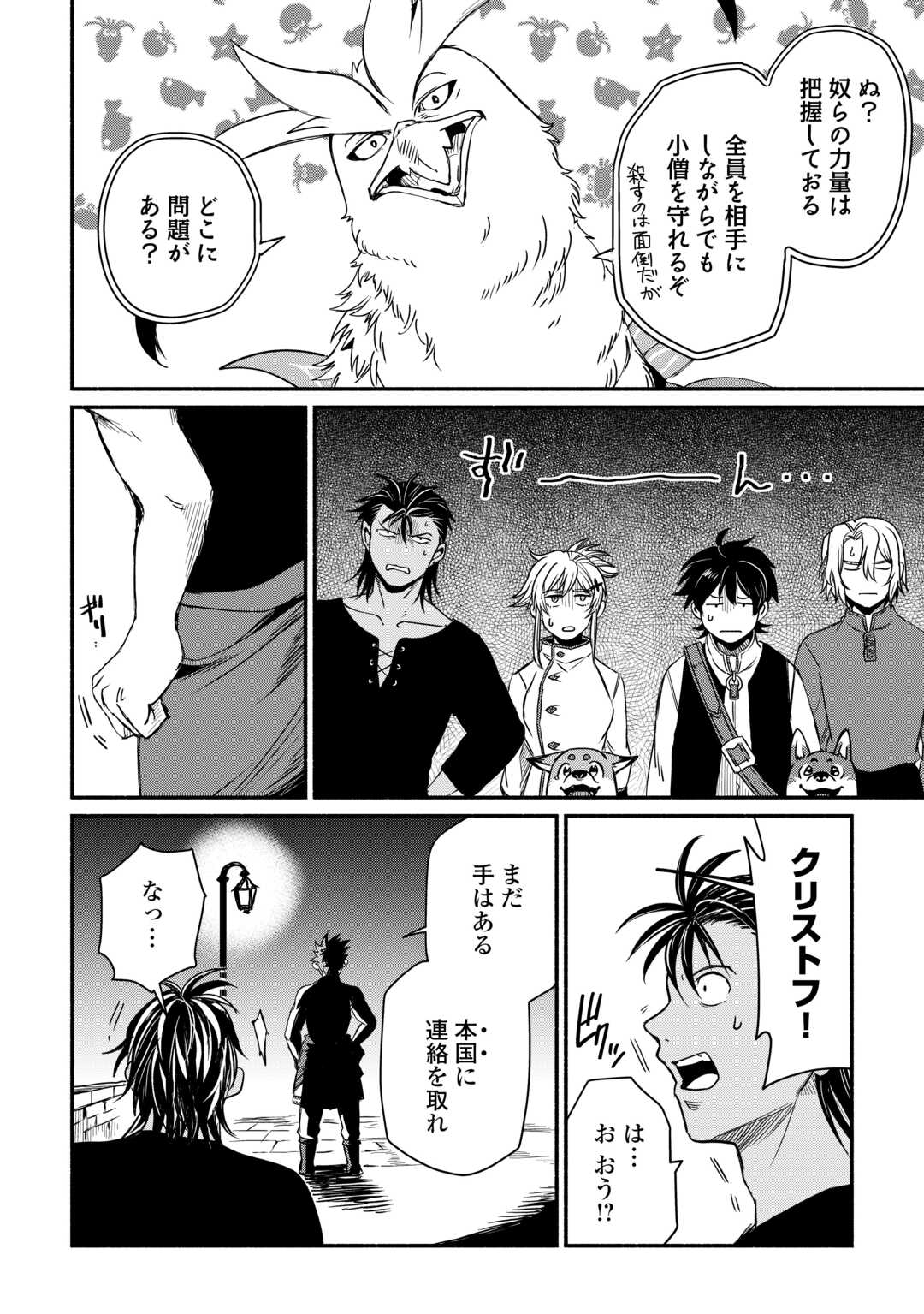 追い出されたら、何かと上手くいきまして;Ifyougetkickedout 第40話 - Page 30