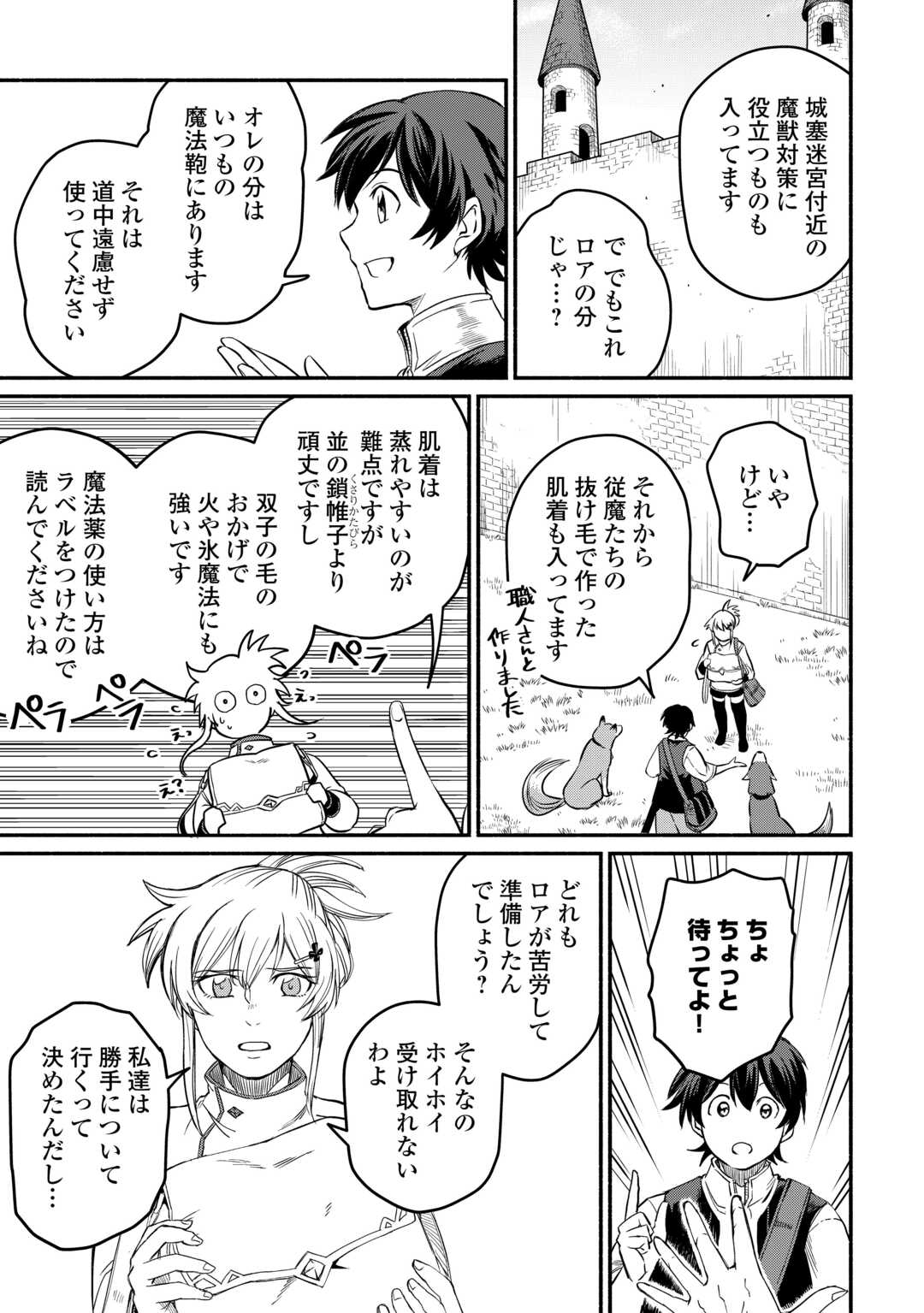 追い出されたら、何かと上手くいきまして;Ifyougetkickedout 第41話 - Page 9