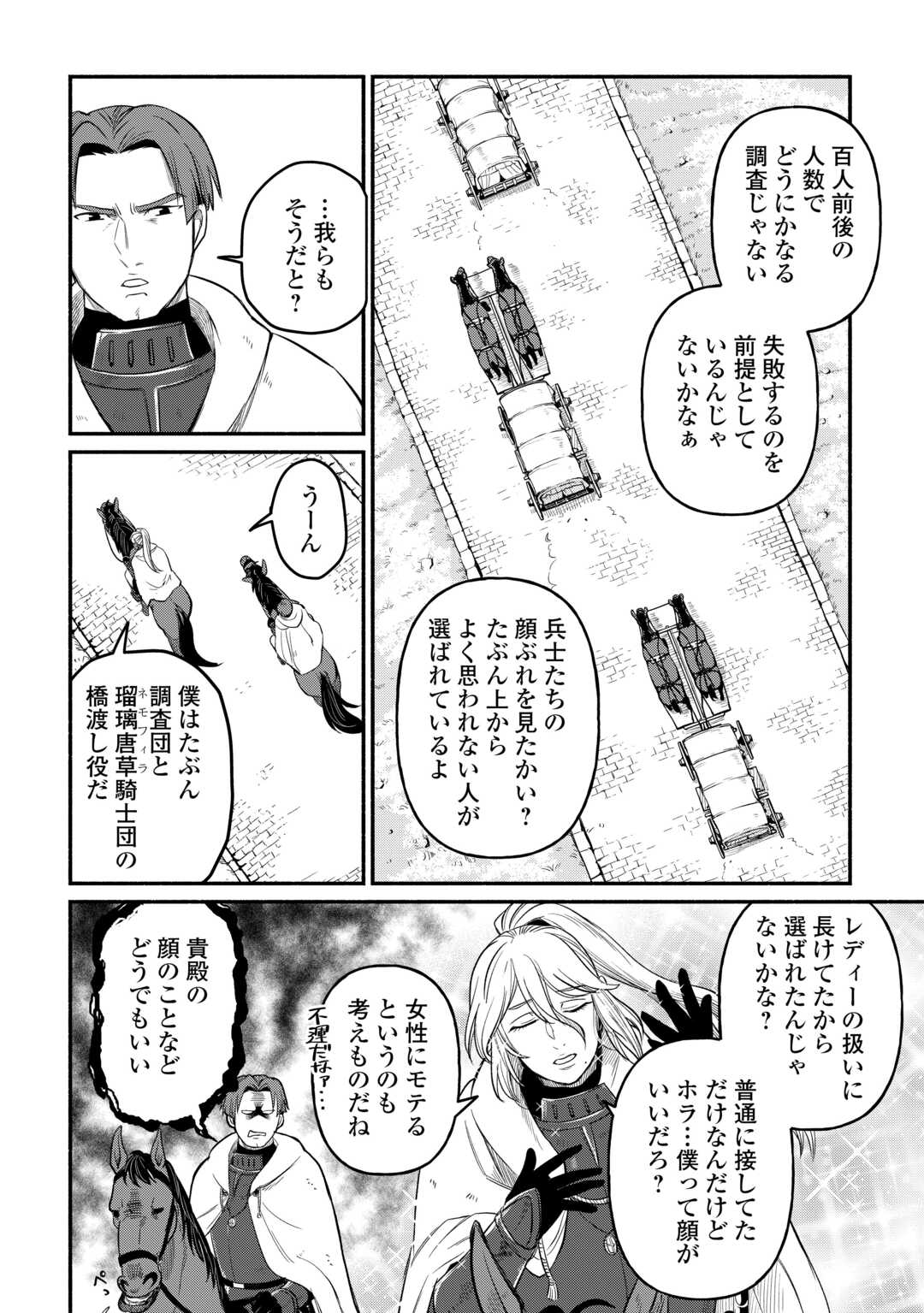 追い出されたら、何かと上手くいきまして;Ifyougetkickedout 第42話 - Page 16