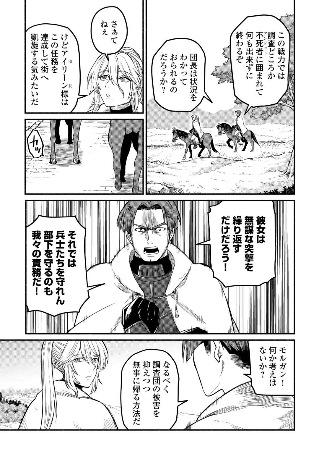 追い出されたら、何かと上手くいきまして;Ifyougetkickedout 第42話 - Page 17