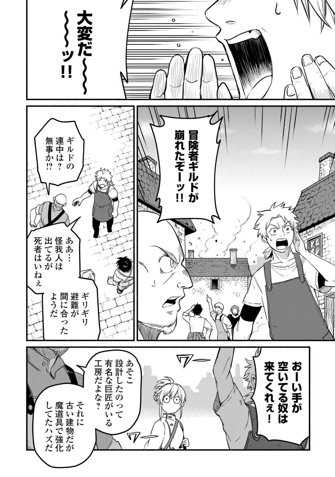 追い出されたら、何かと上手くいきまして;Ifyougetkickedout 第43話 - Page 2