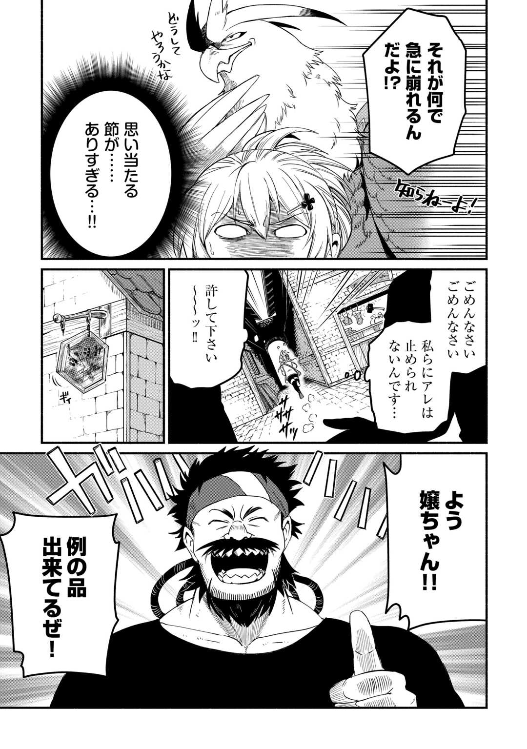 追い出されたら、何かと上手くいきまして;Ifyougetkickedout 第43話 - Page 3