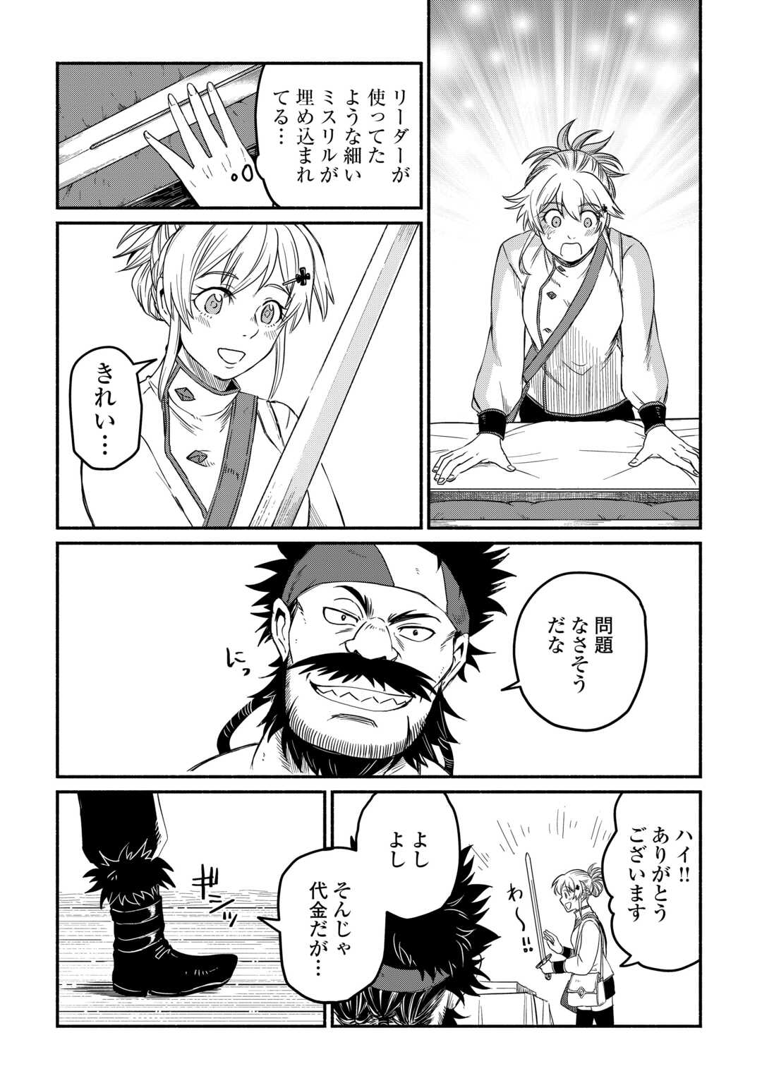 追い出されたら、何かと上手くいきまして;Ifyougetkickedout 第43話 - Page 5