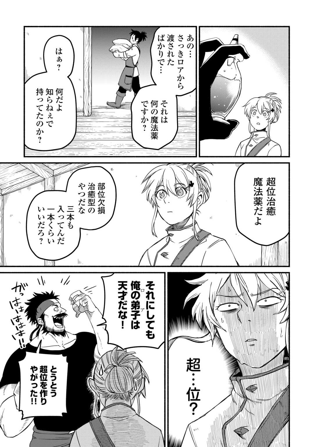 追い出されたら、何かと上手くいきまして;Ifyougetkickedout 第43話 - Page 7