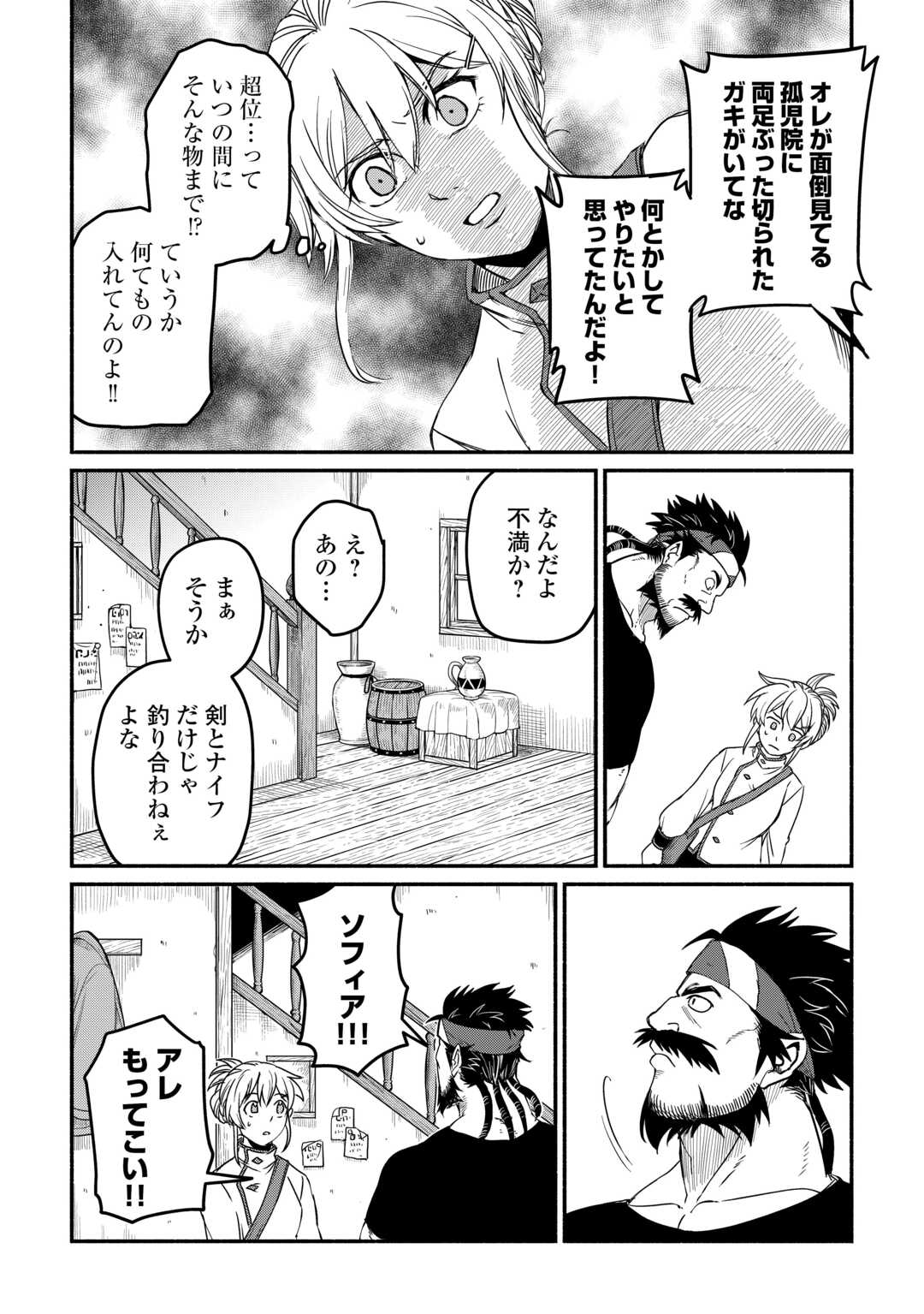 追い出されたら、何かと上手くいきまして;Ifyougetkickedout 第43話 - Page 8