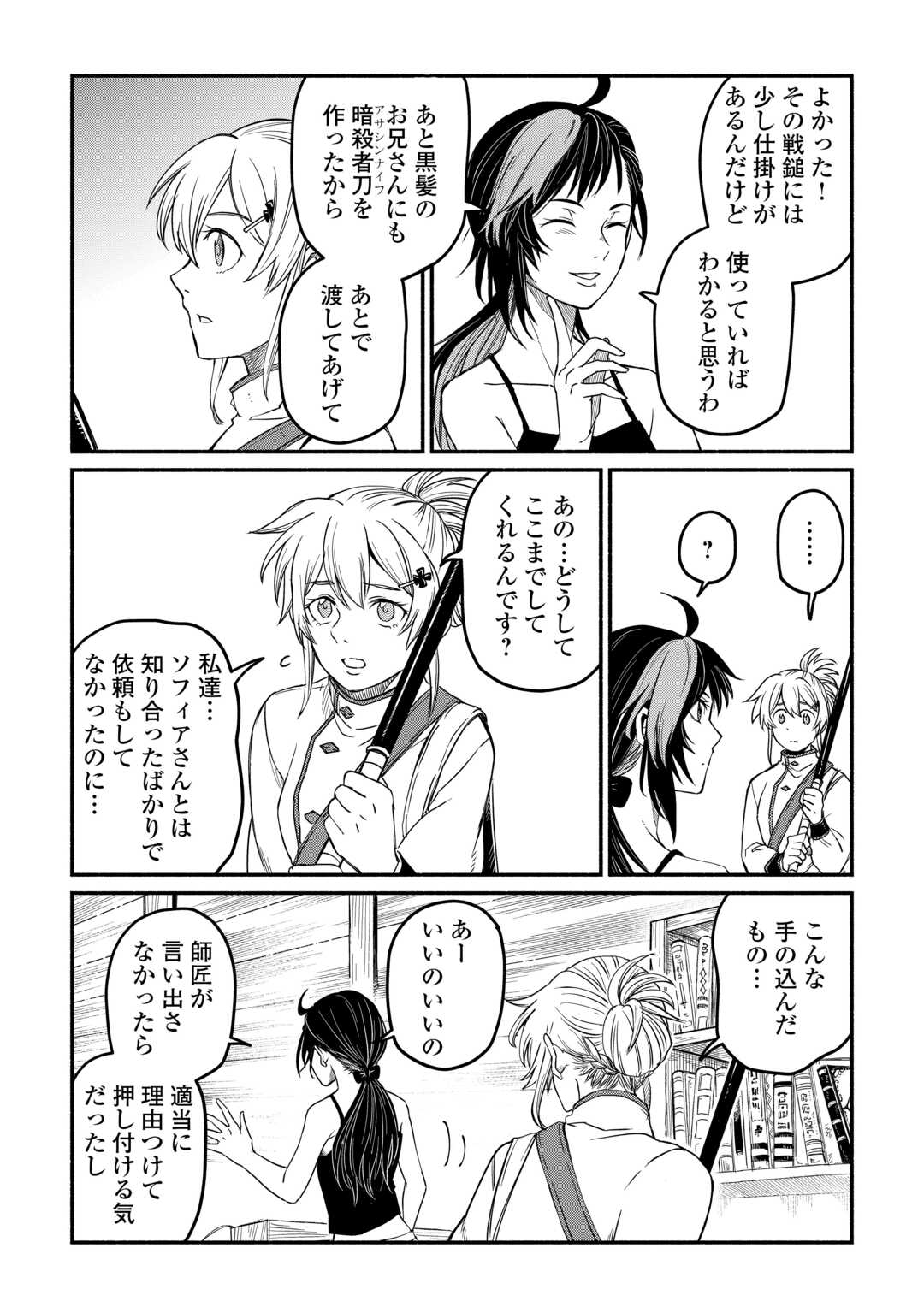 追い出されたら、何かと上手くいきまして;Ifyougetkickedout 第43話 - Page 14