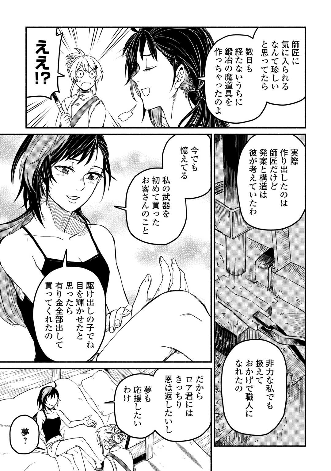 追い出されたら、何かと上手くいきまして;Ifyougetkickedout 第43話 - Page 17