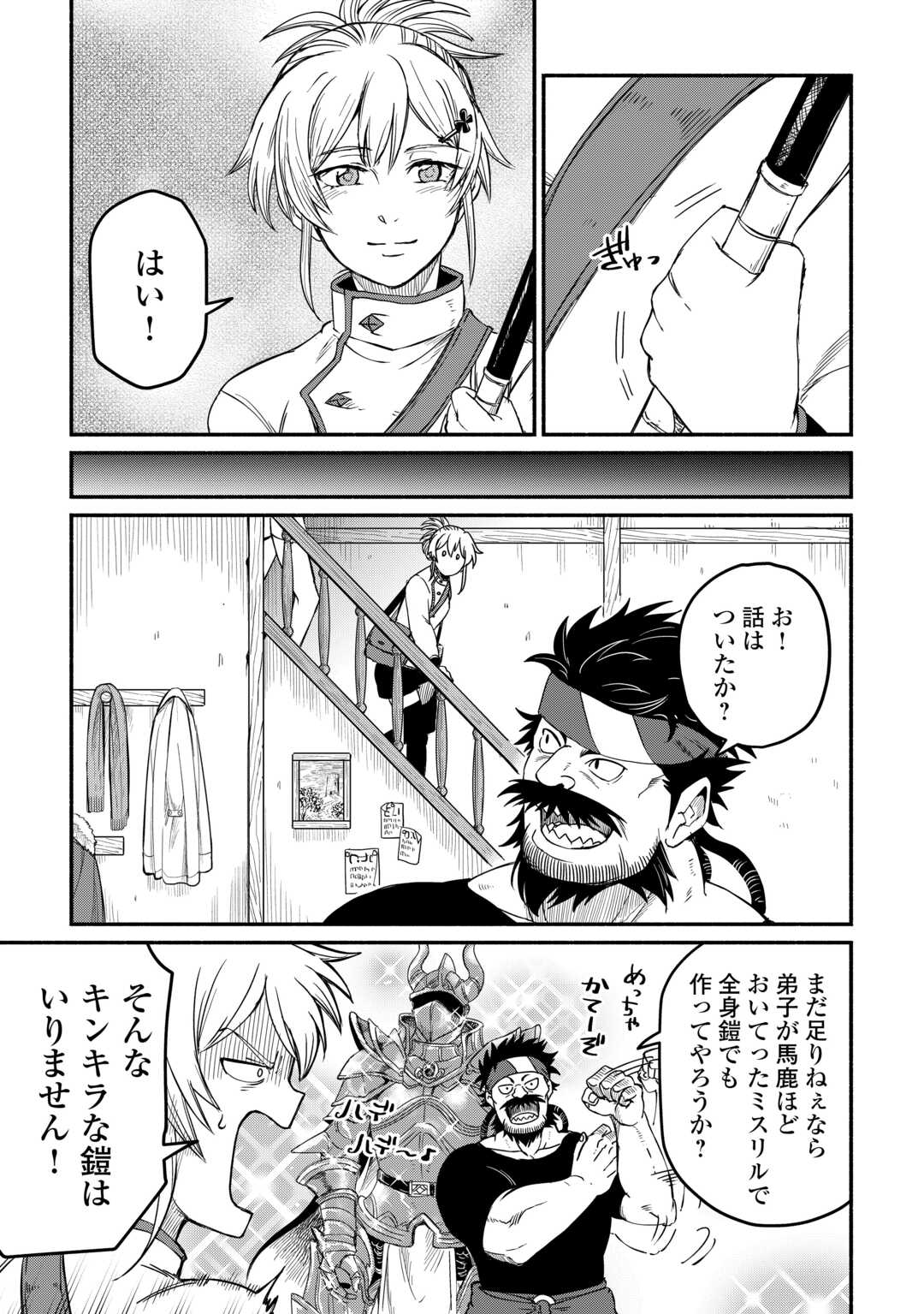 追い出されたら、何かと上手くいきまして;Ifyougetkickedout 第43話 - Page 19