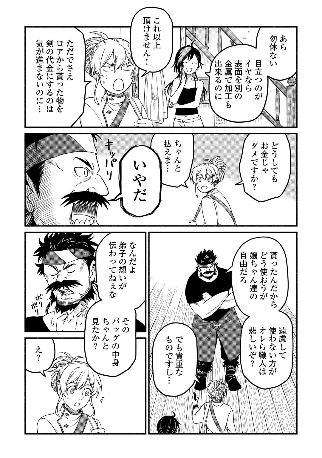 追い出されたら、何かと上手くいきまして;Ifyougetkickedout 第43話 - Page 20