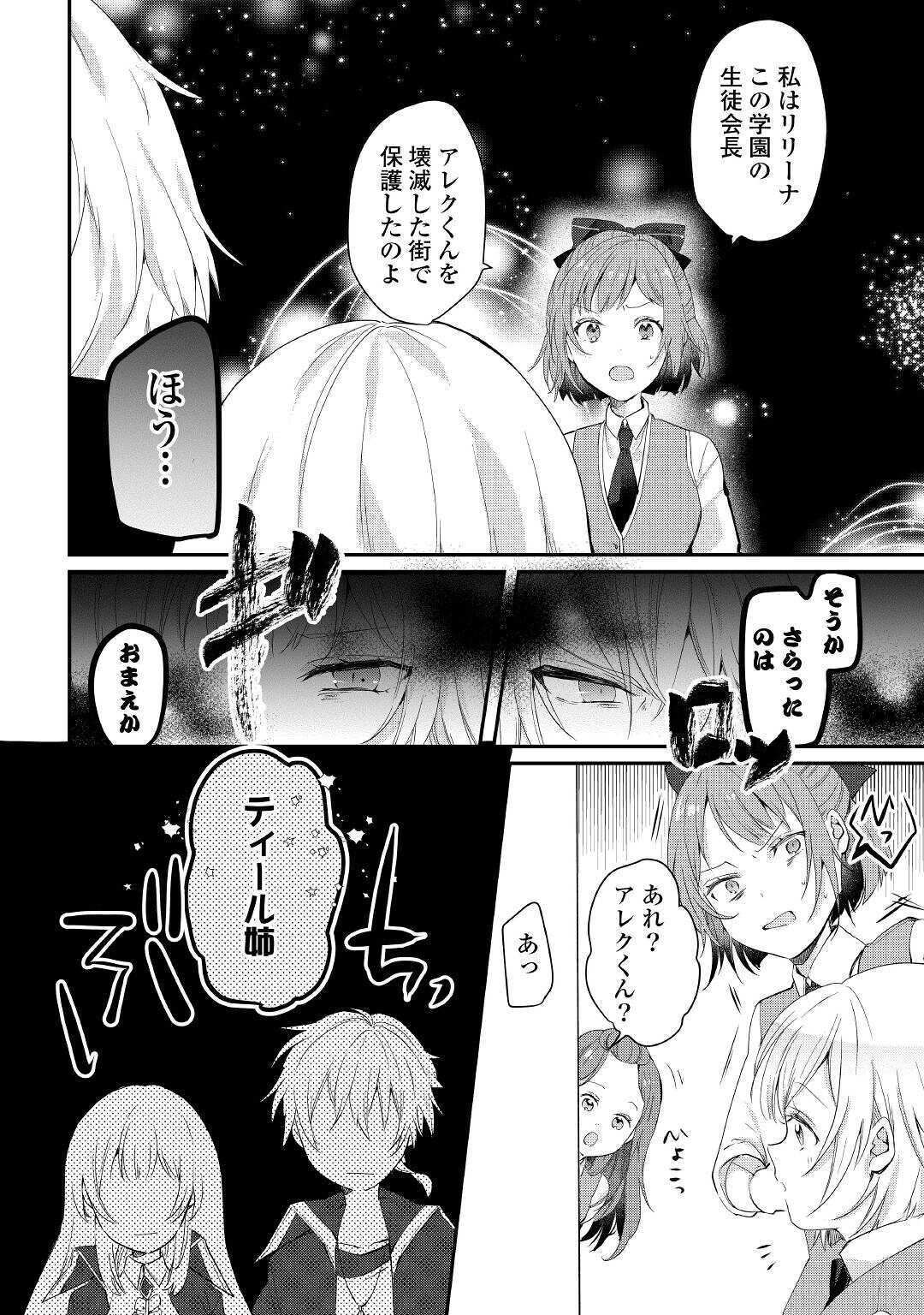 追い出されたら、何かと上手くいきまして;Ifyougetkickedout 第5話 - Page 6