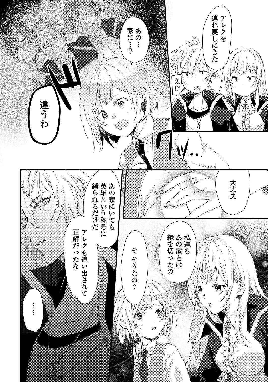 追い出されたら、何かと上手くいきまして;Ifyougetkickedout 第5話 - Page 12