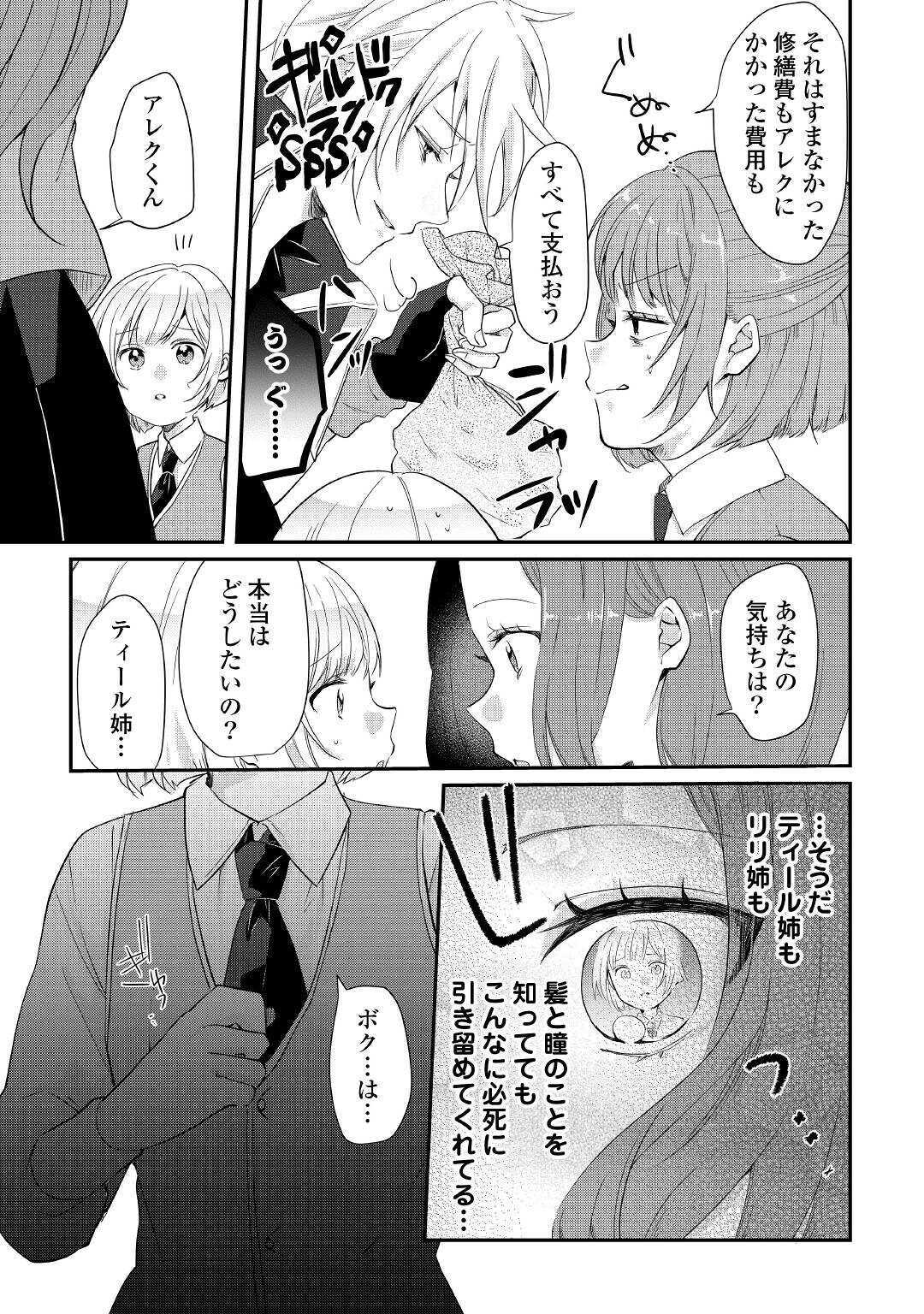 追い出されたら、何かと上手くいきまして;Ifyougetkickedout 第5話 - Page 17