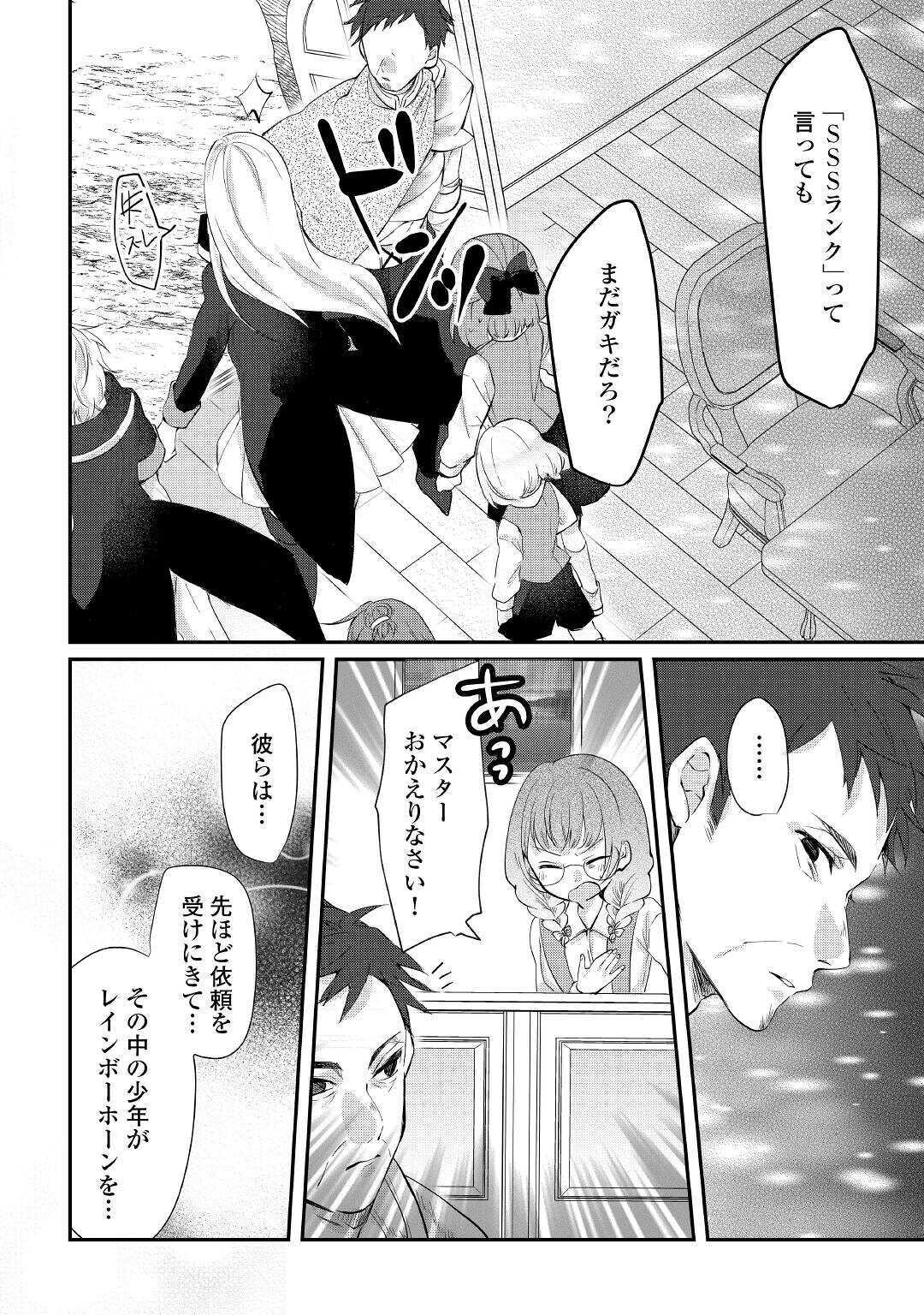 追い出されたら、何かと上手くいきまして;Ifyougetkickedout 第6話 - Page 4