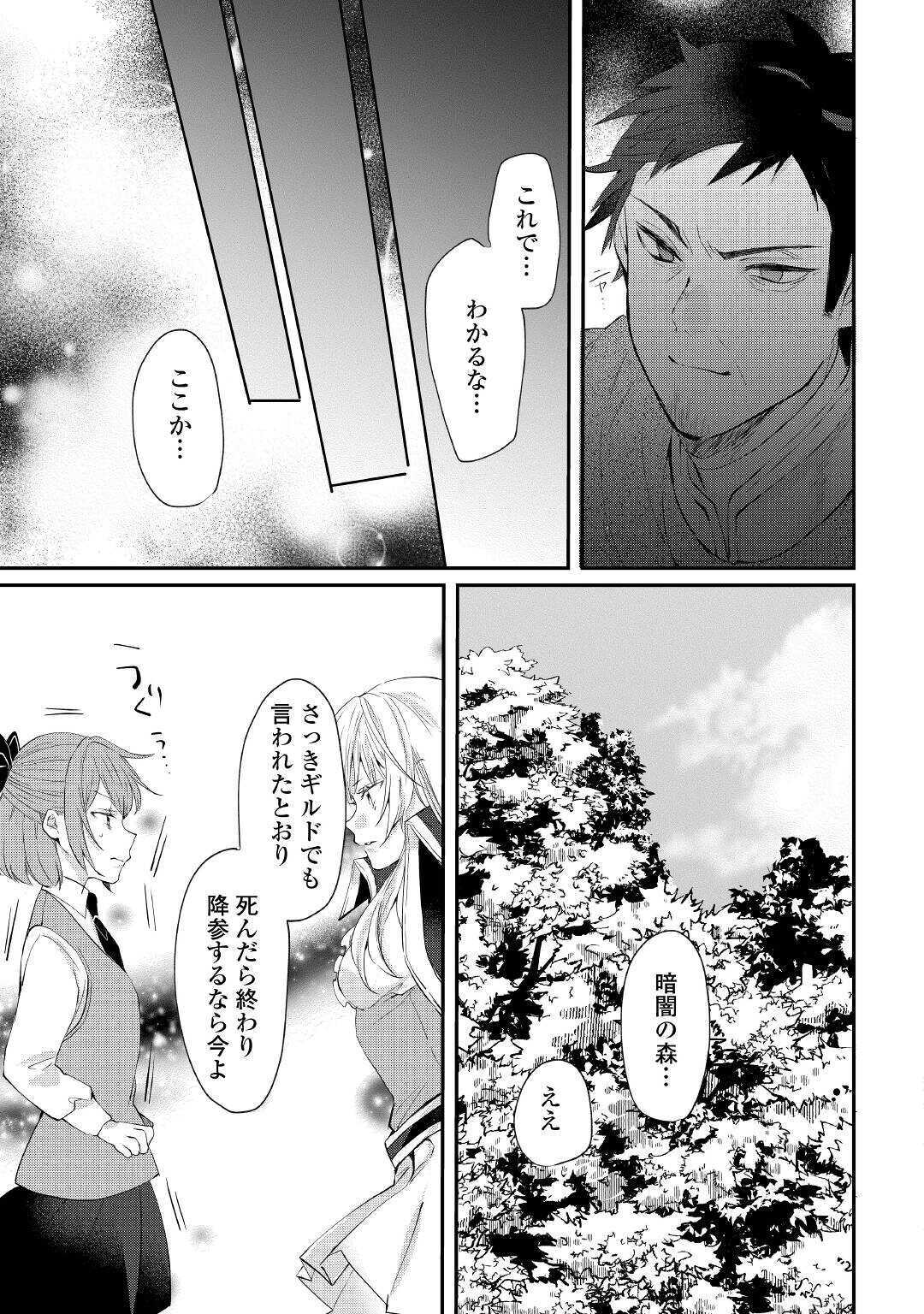 追い出されたら、何かと上手くいきまして;Ifyougetkickedout 第6話 - Page 7