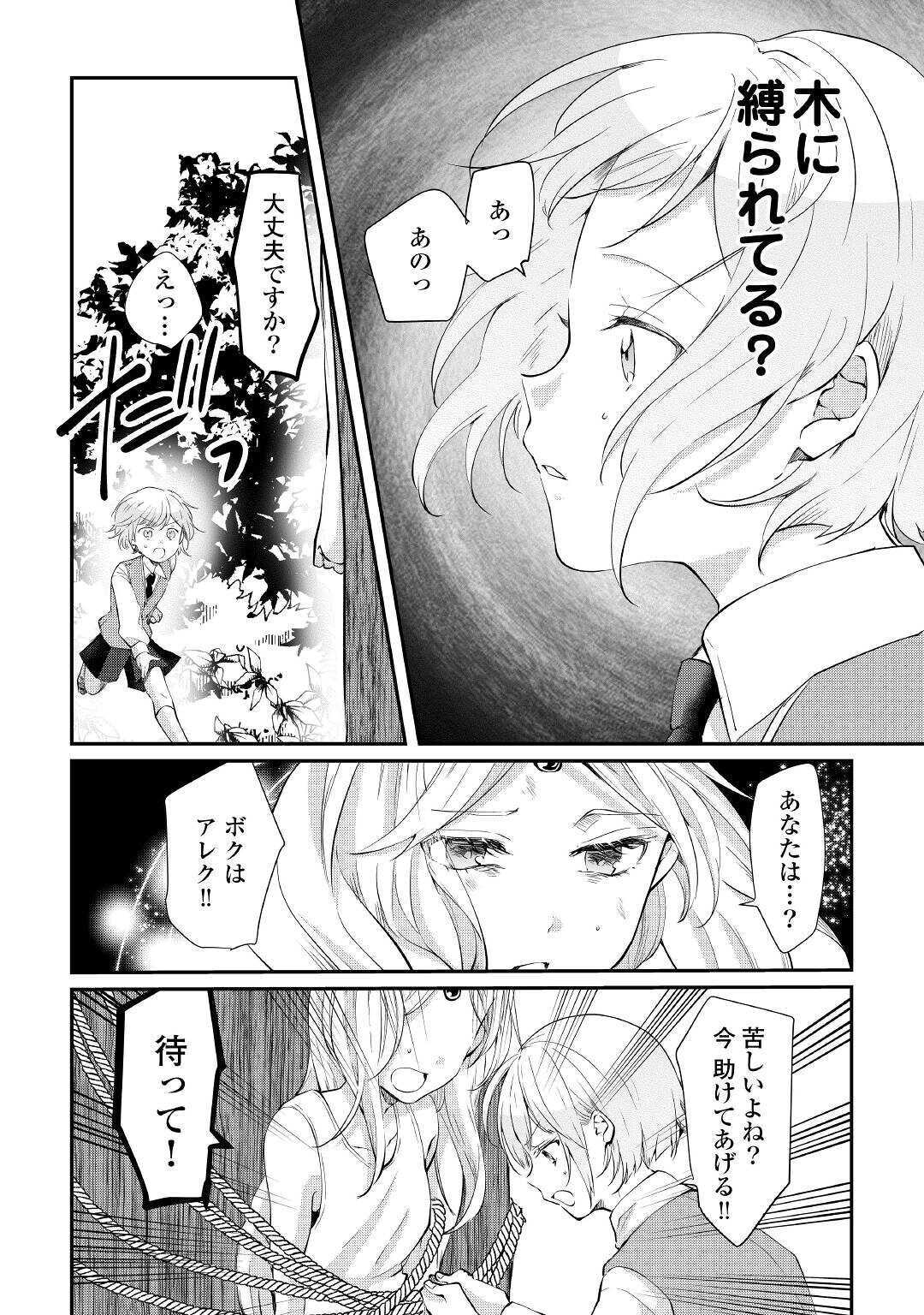 追い出されたら、何かと上手くいきまして;Ifyougetkickedout 第6話 - Page 20