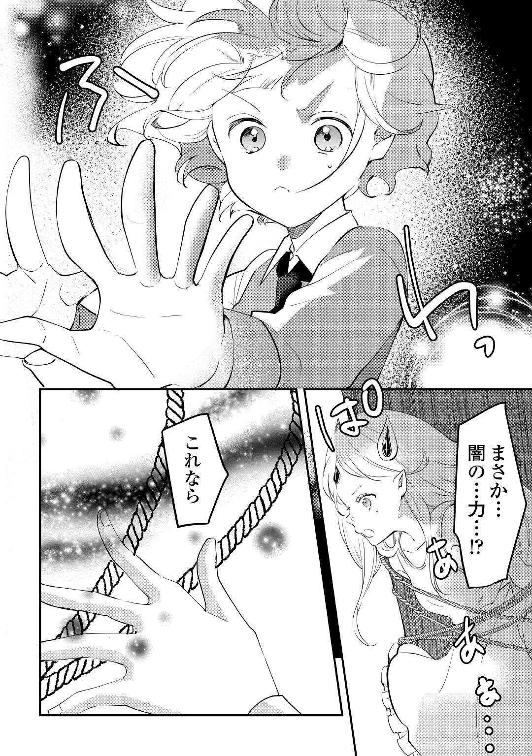 追い出されたら、何かと上手くいきまして;Ifyougetkickedout 第6話 - Page 22